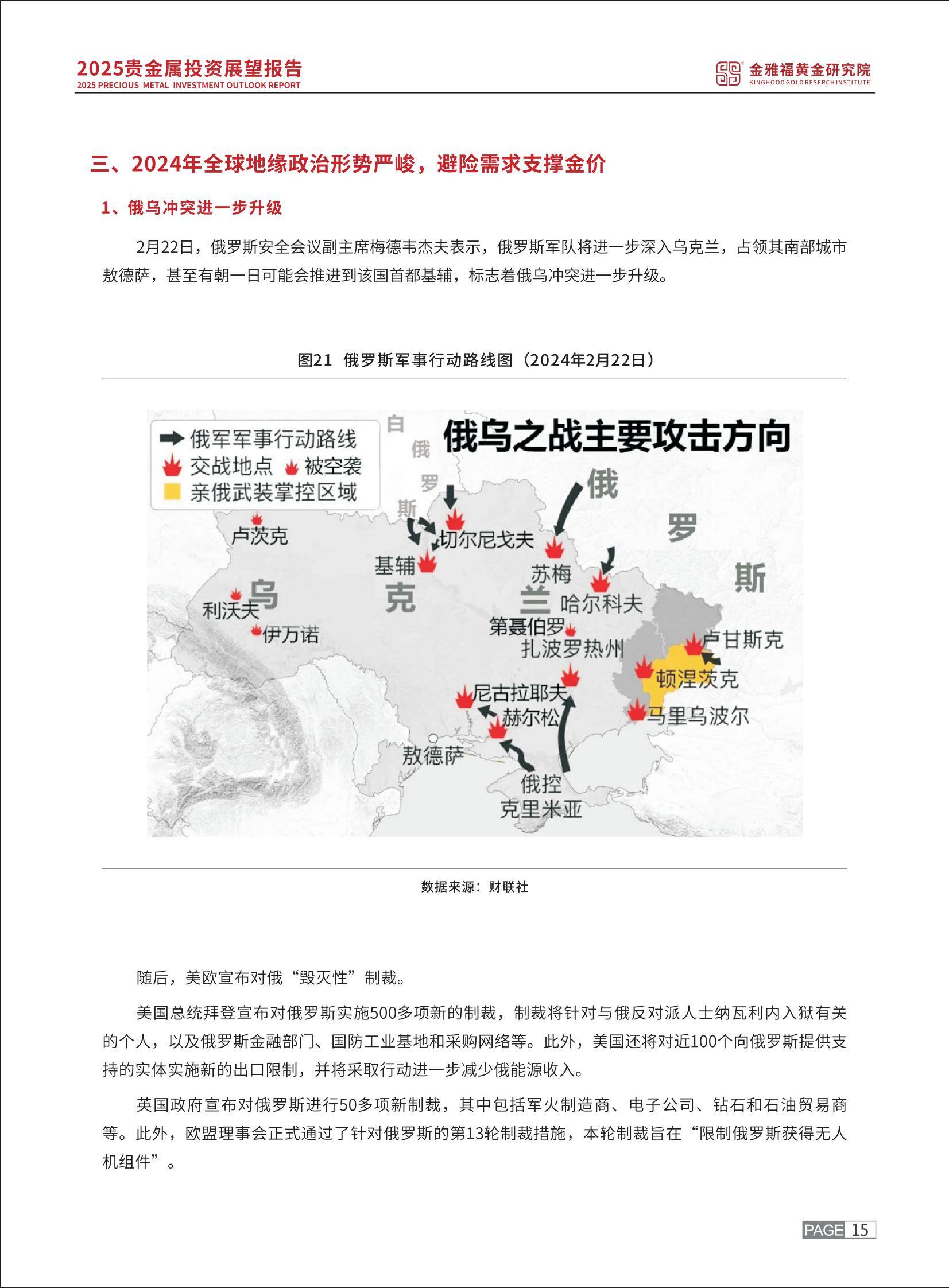 2025年贵金属投资趋势预测报告，贵金属投资需求驱动黄金突破2400美元-报告智库