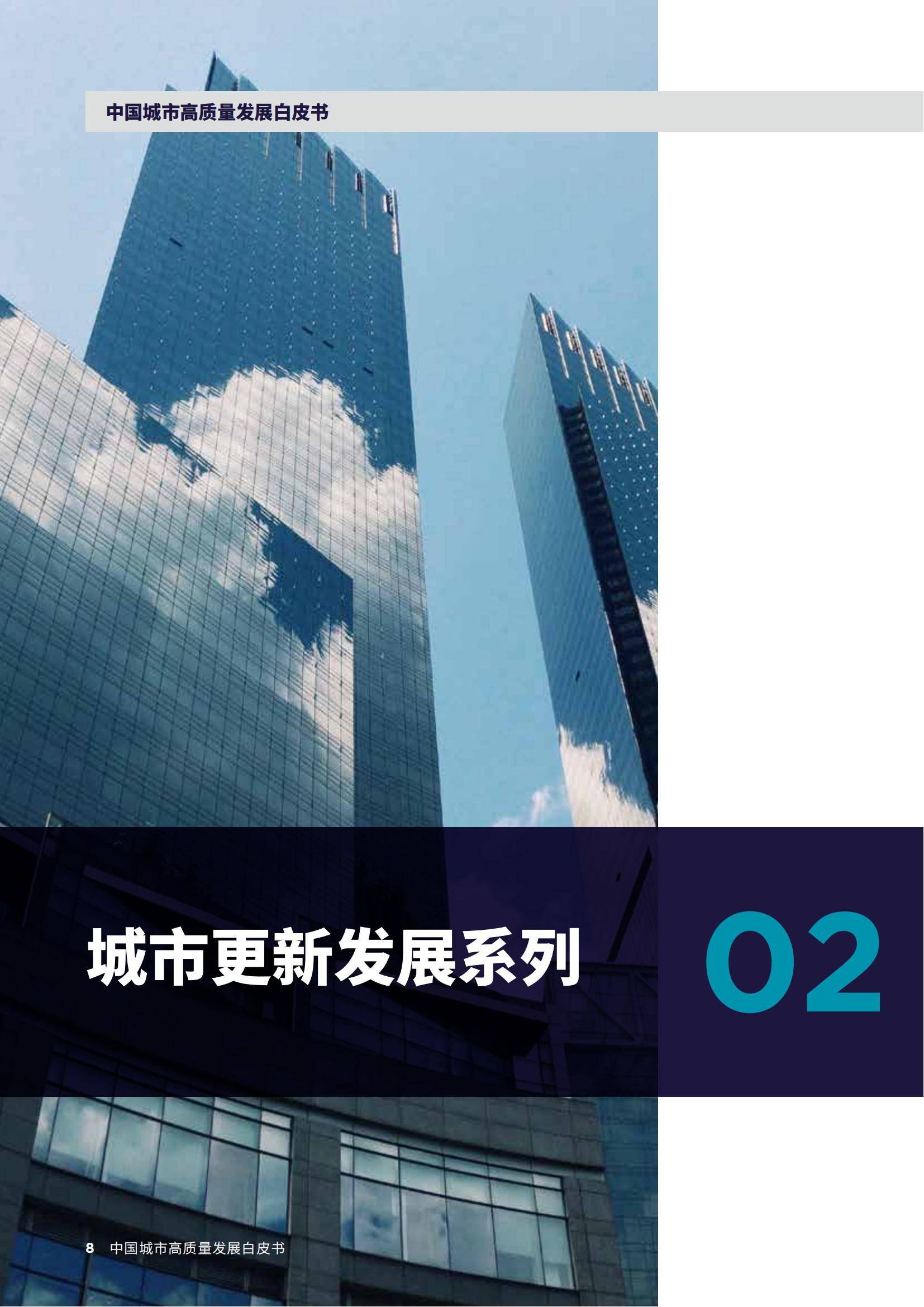 2025年中国城市高质量发展报告，创新驱动与绿色转型引领未来路径-报告智库