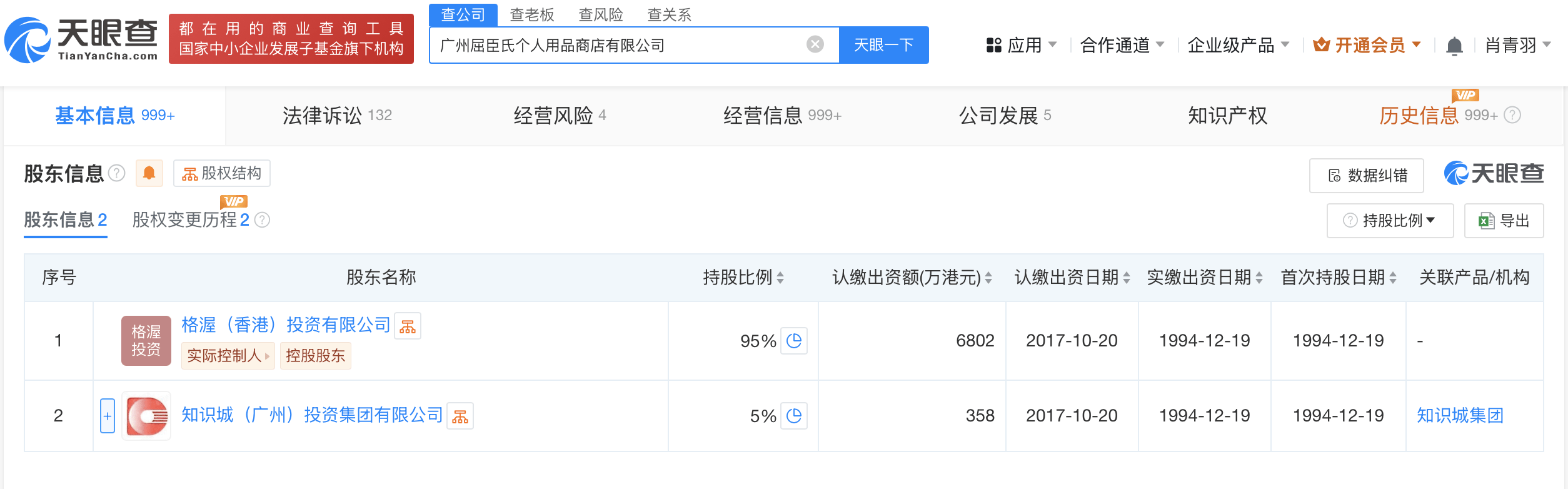 屈臣氏一次性内裤现霉斑，背后企业状况几何？，从郭晓婷爆料，看屈臣氏一次性内裤的质量危机