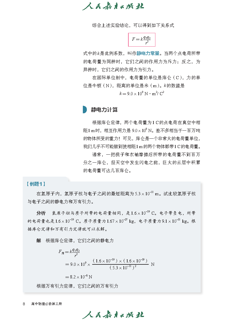 高中物理科三最新(高中物理33内容)  第1张
