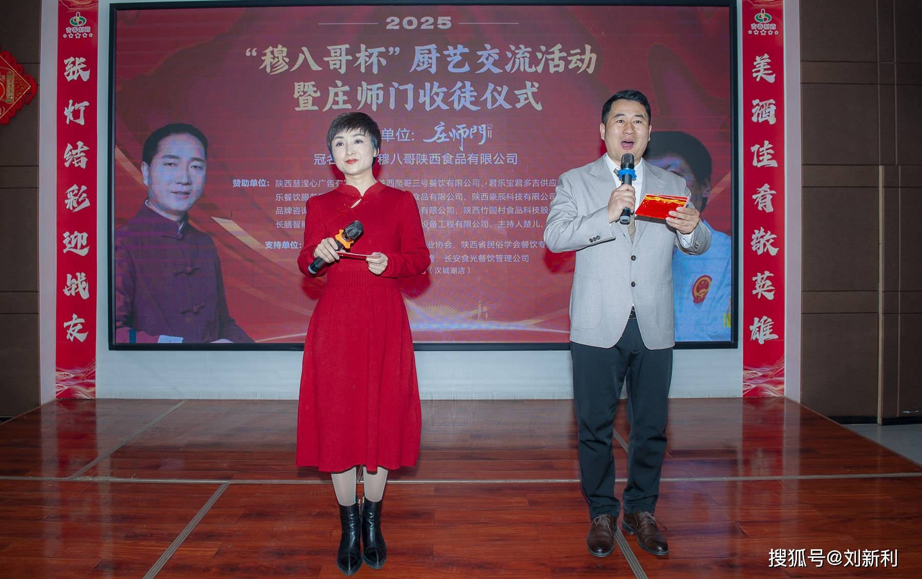 2025年“穆八哥杯”厨艺交流会暨庄师门收徒仪式
