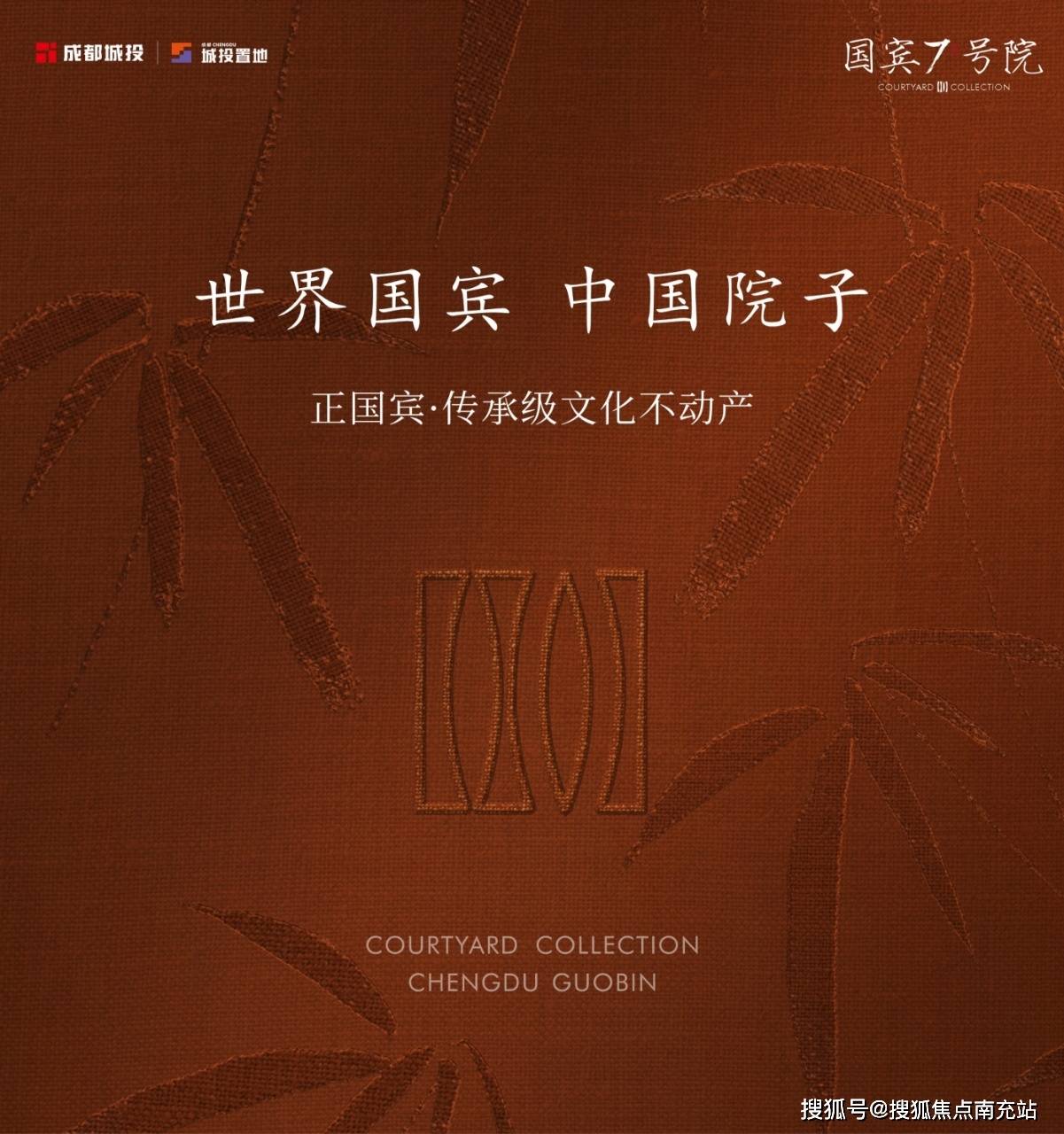 成都「国宾7号院」售楼处电话_热销户型鉴赏_实景园林预约_专属置业方案