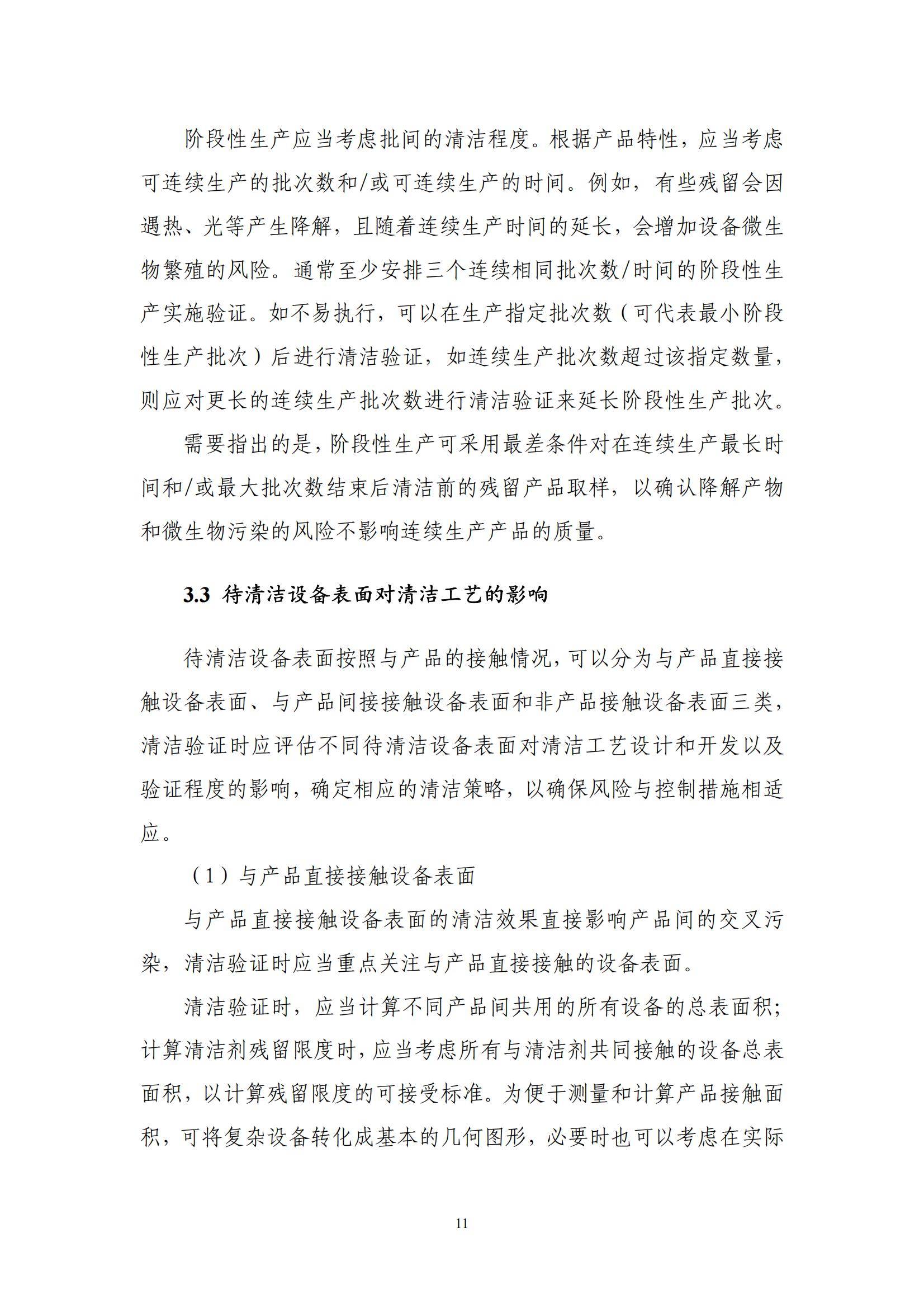 复杂设备的清洁验证的简单介绍 复杂装备
的干净
验证的简单

先容
 清洁设备