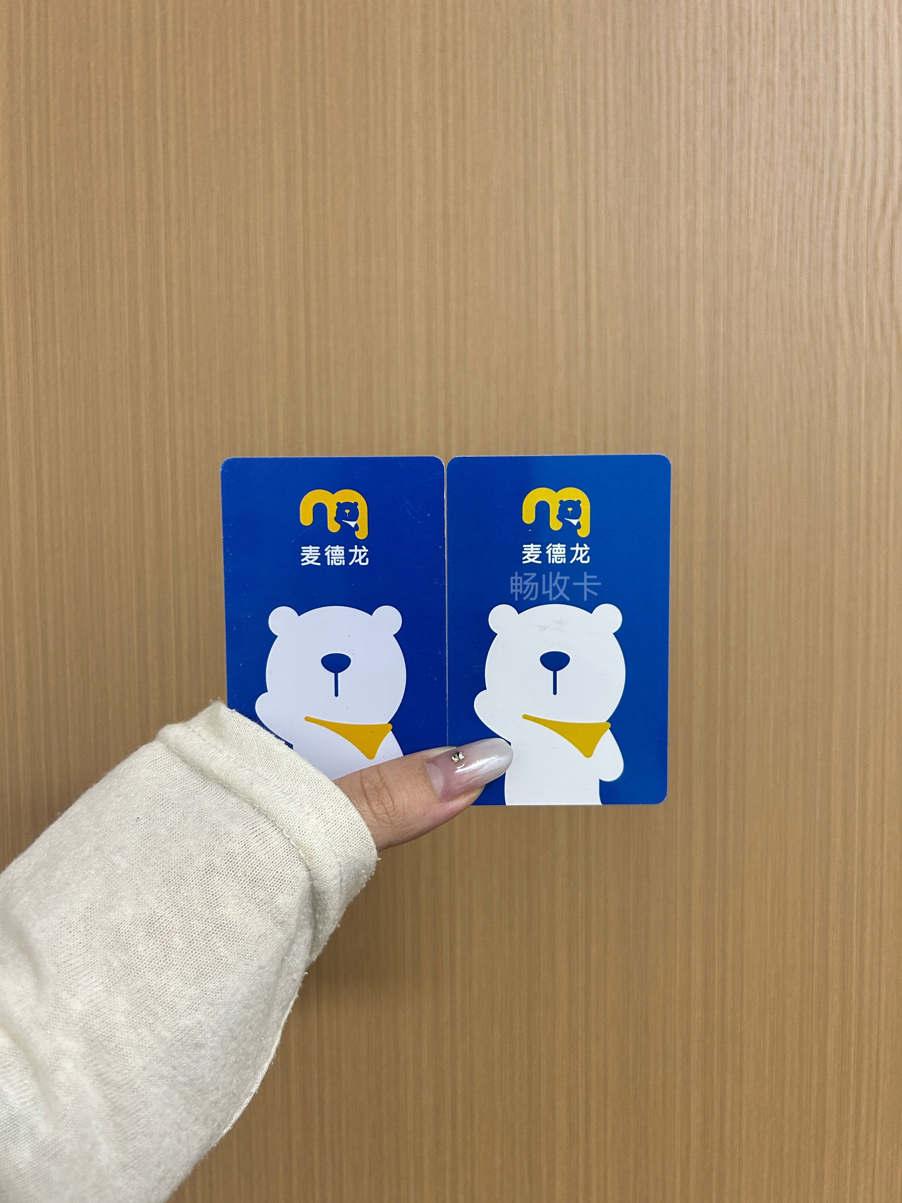 麦德龙购物卡预防过期使用指南