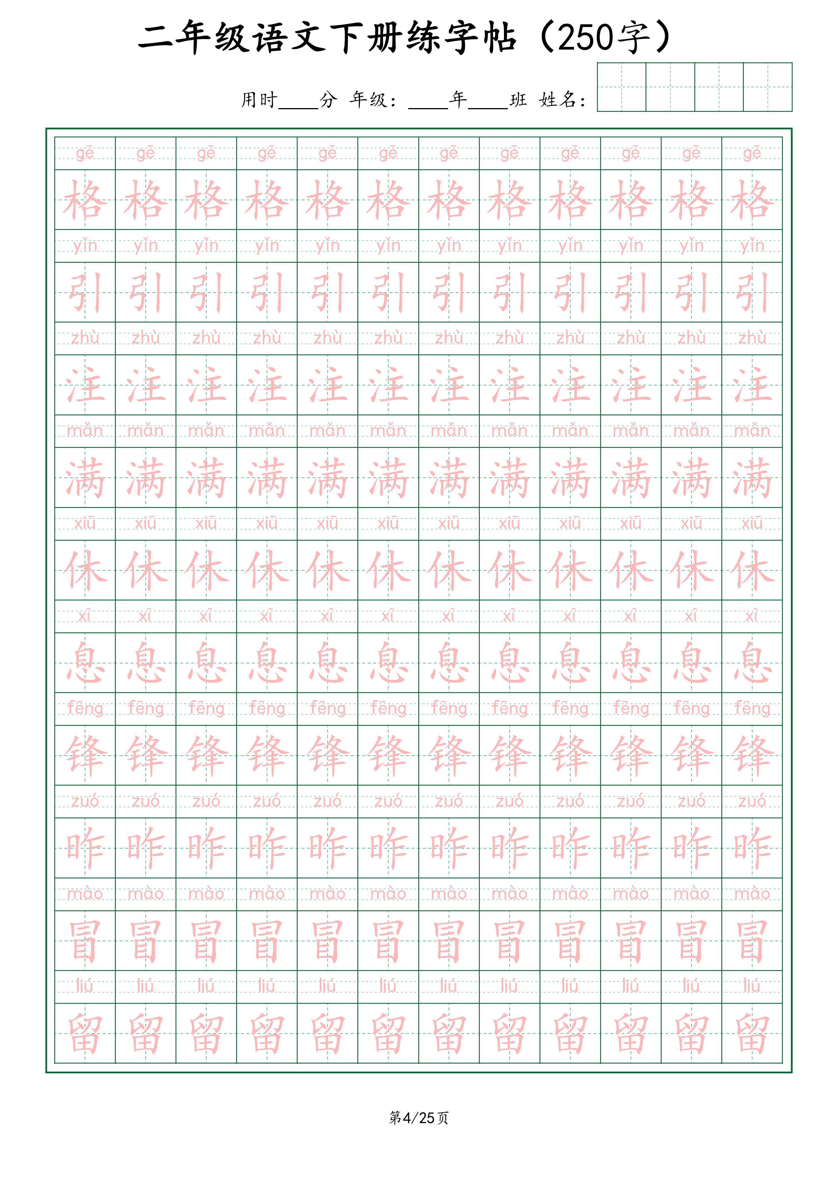 二年级下册语文生字练字帖