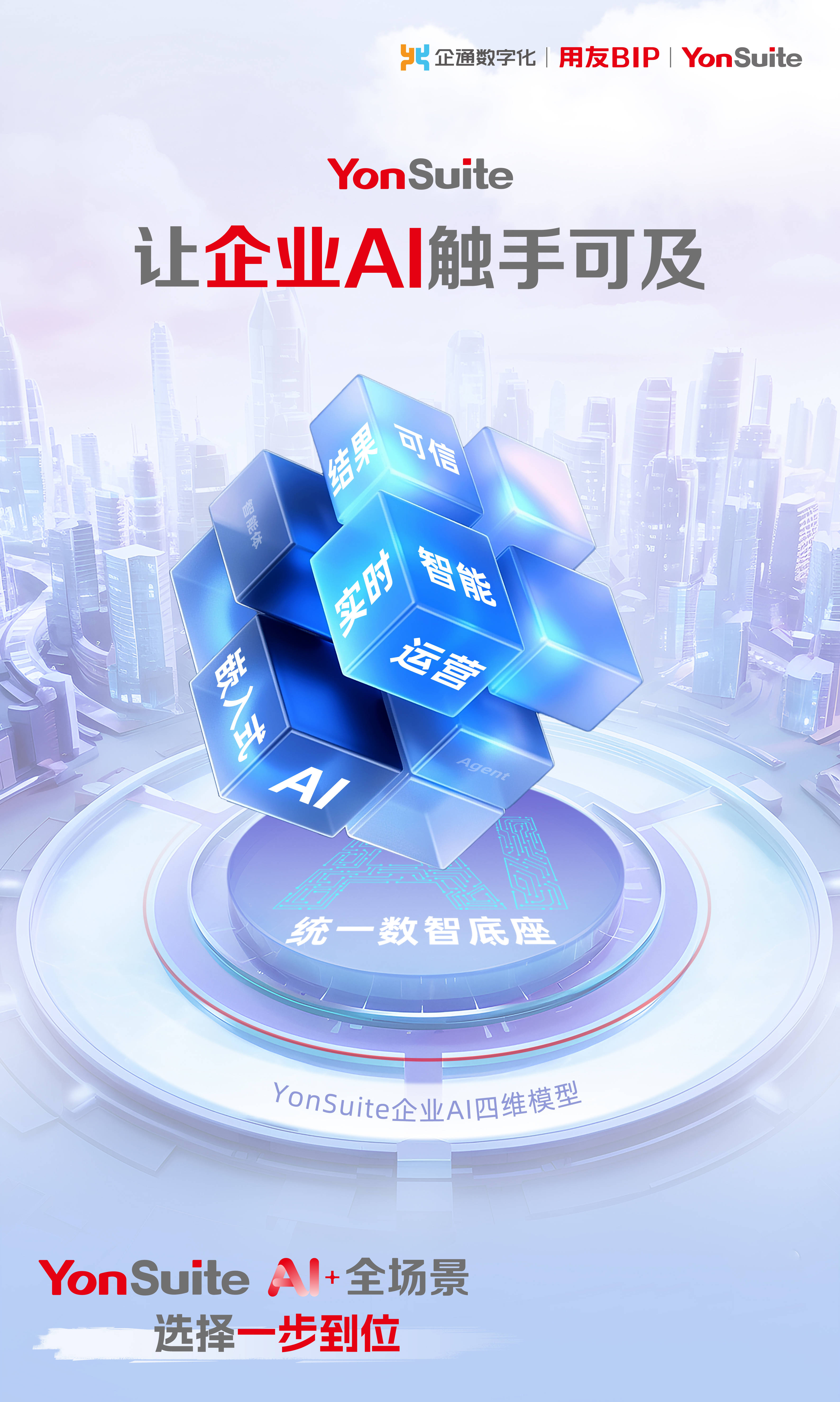 中国企业如何真正用好企业ai?