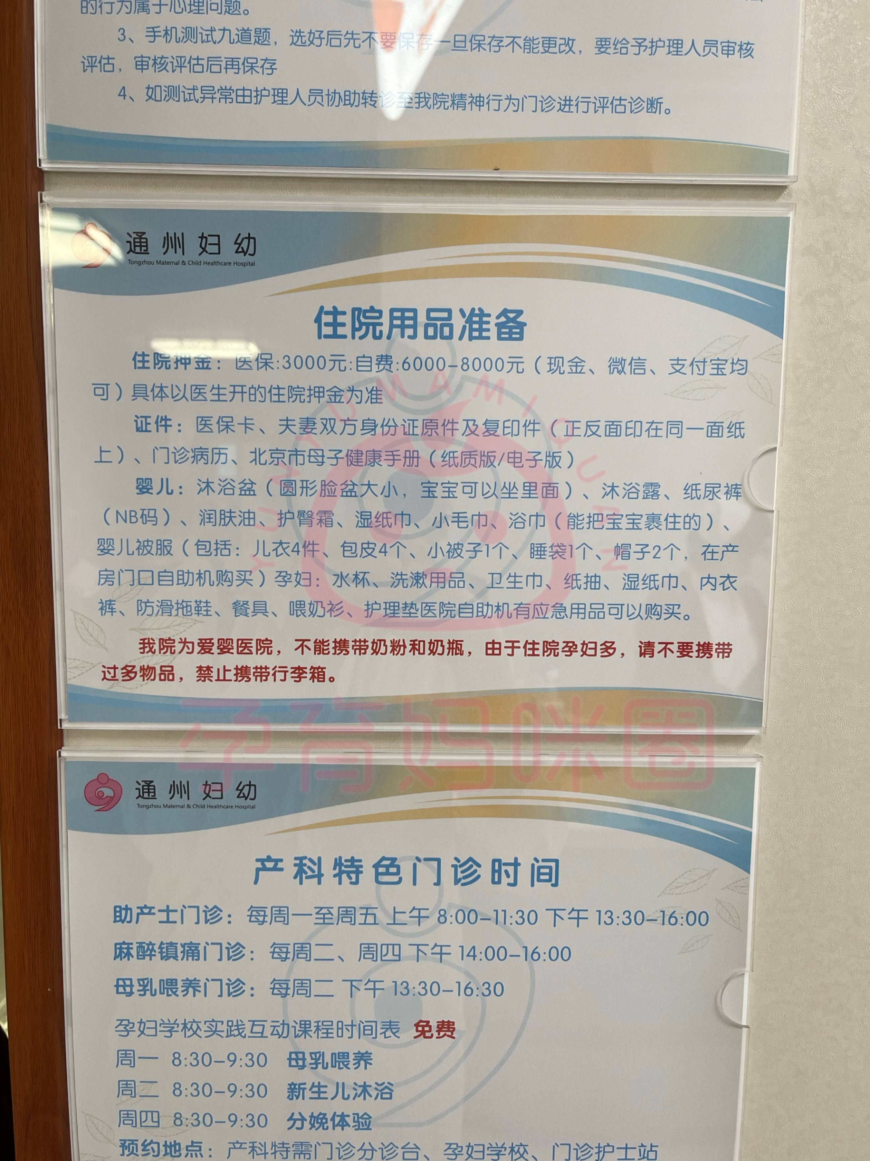 包含北京东直门中医院、密云区黄牛票贩子产科建档价格的词条