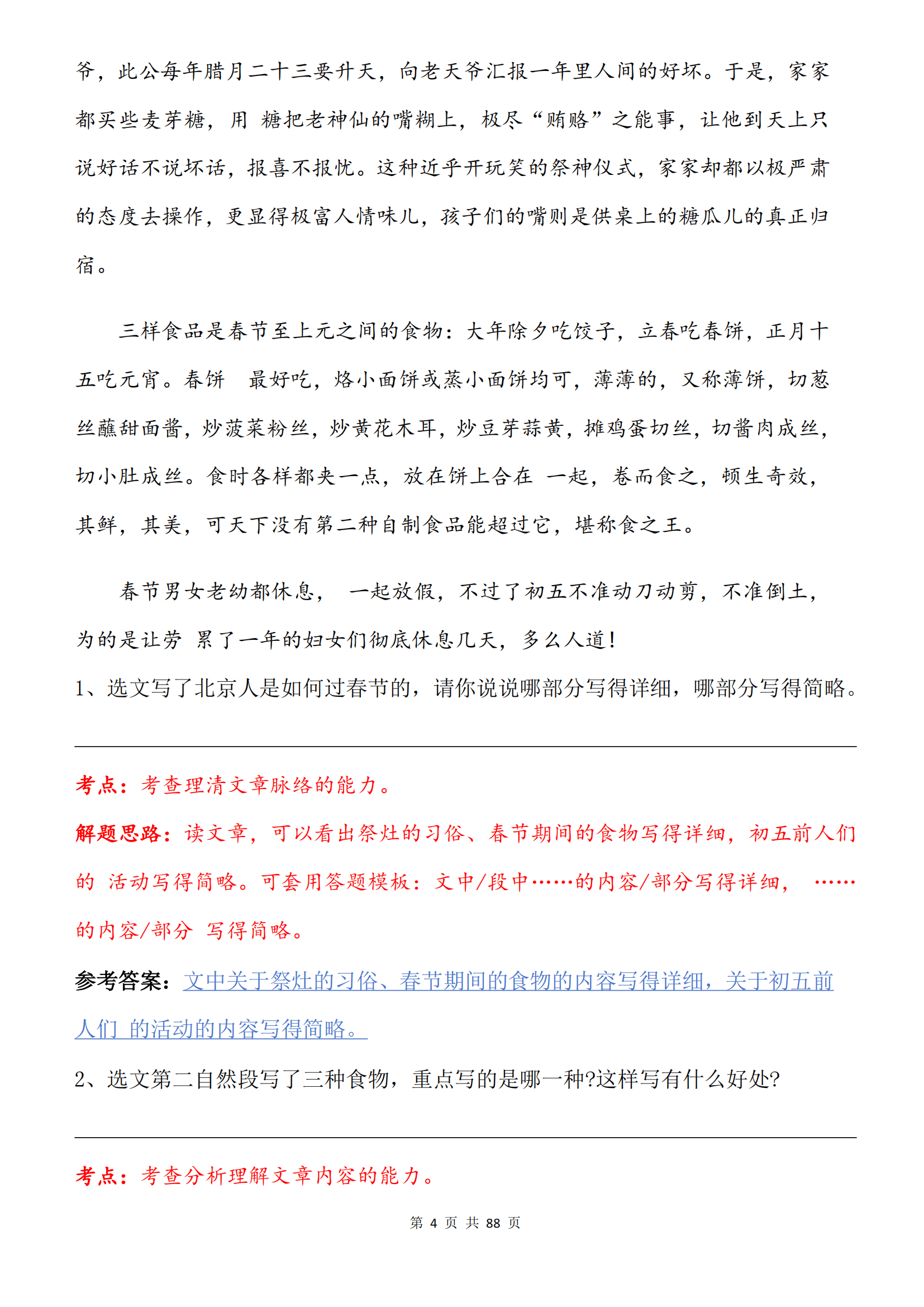 六年级阅读答题模板（全题型）(小学六年级阅读题答题技巧和套路)