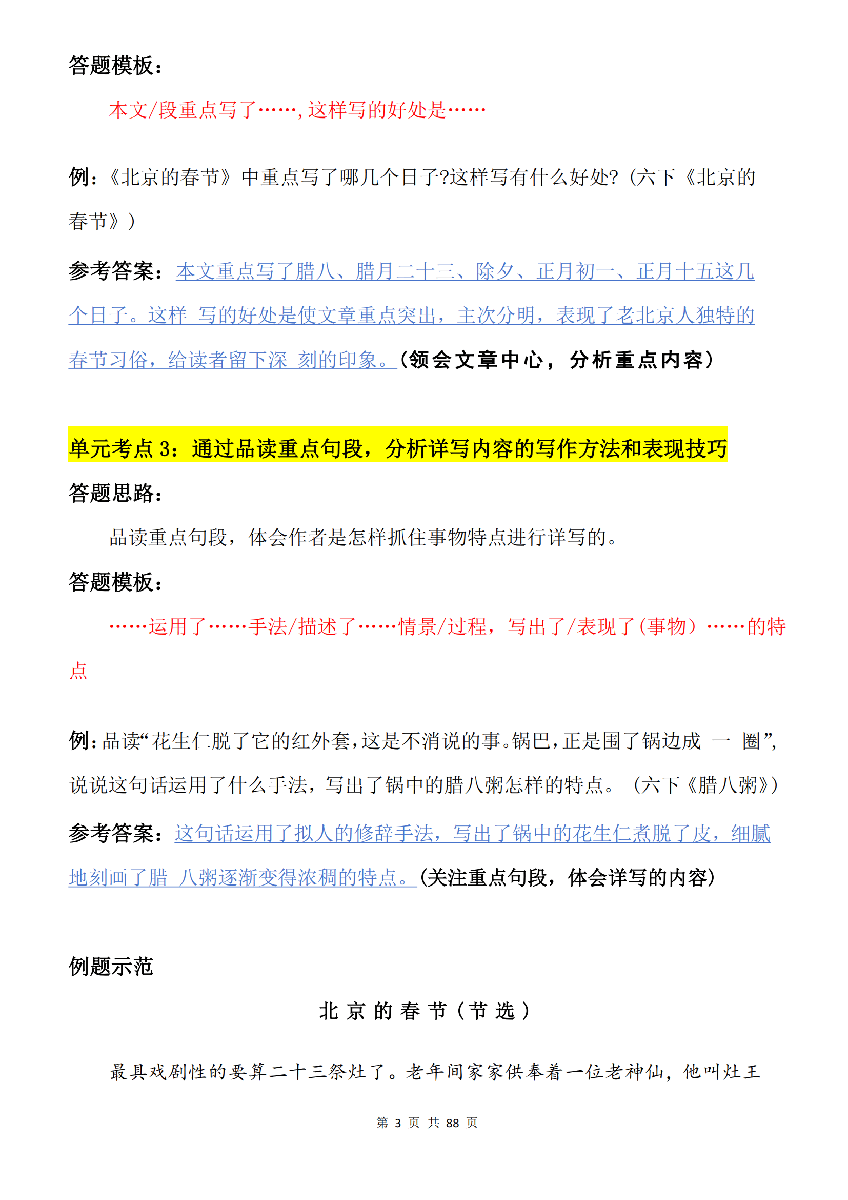 包含现代文阅读满分!六年级答题步骤,清晰易懂的词条 包含现代文阅读满分!六年级答题步骤,清晰易懂的词条