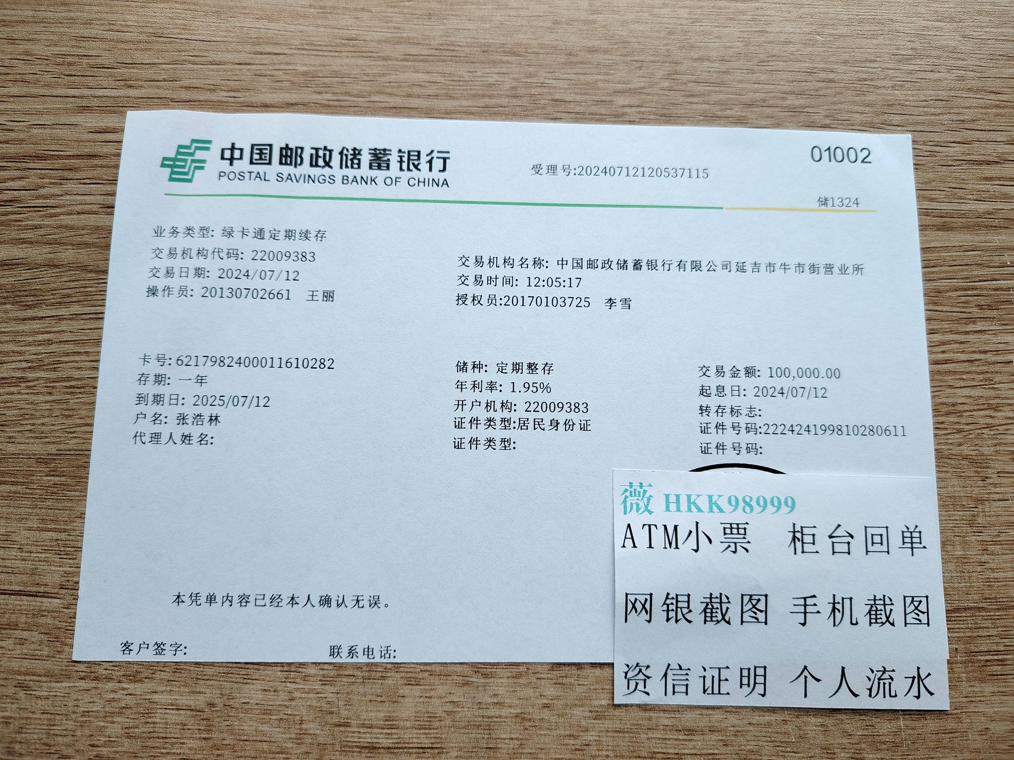 绵阳定做转账小票 来自搜狐网