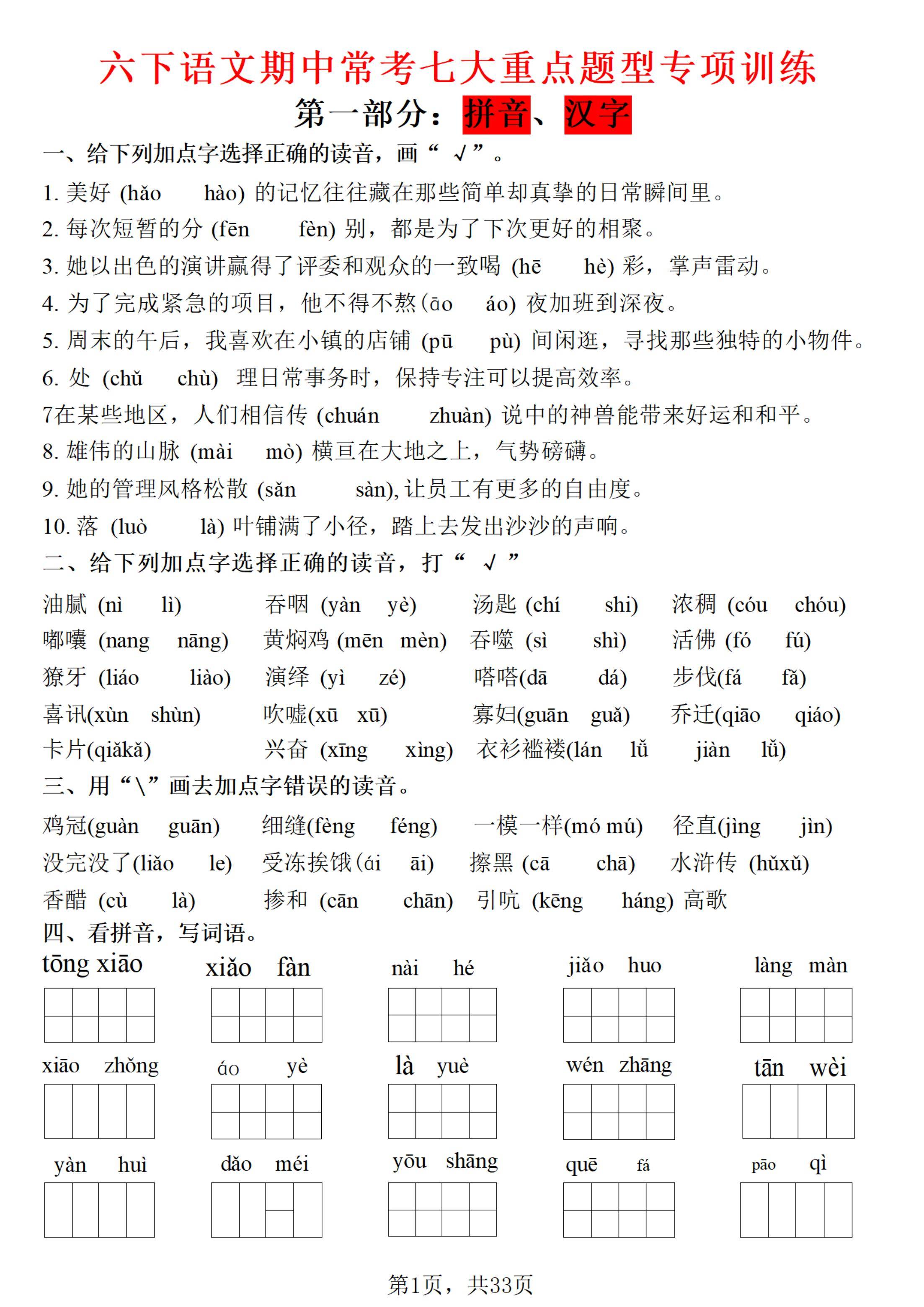 六年级衔接拔高训练（语文）(六年级下册语文期末拔高综合检测题)