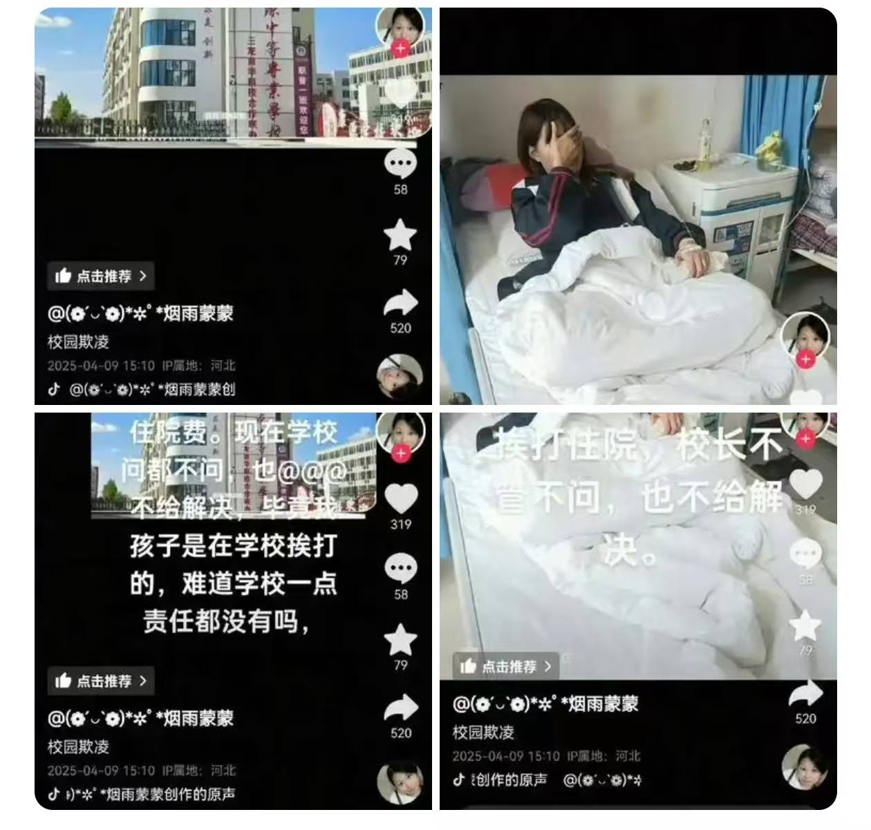 Handan的一名学生在校园里是Binu -Bully，并且回应学