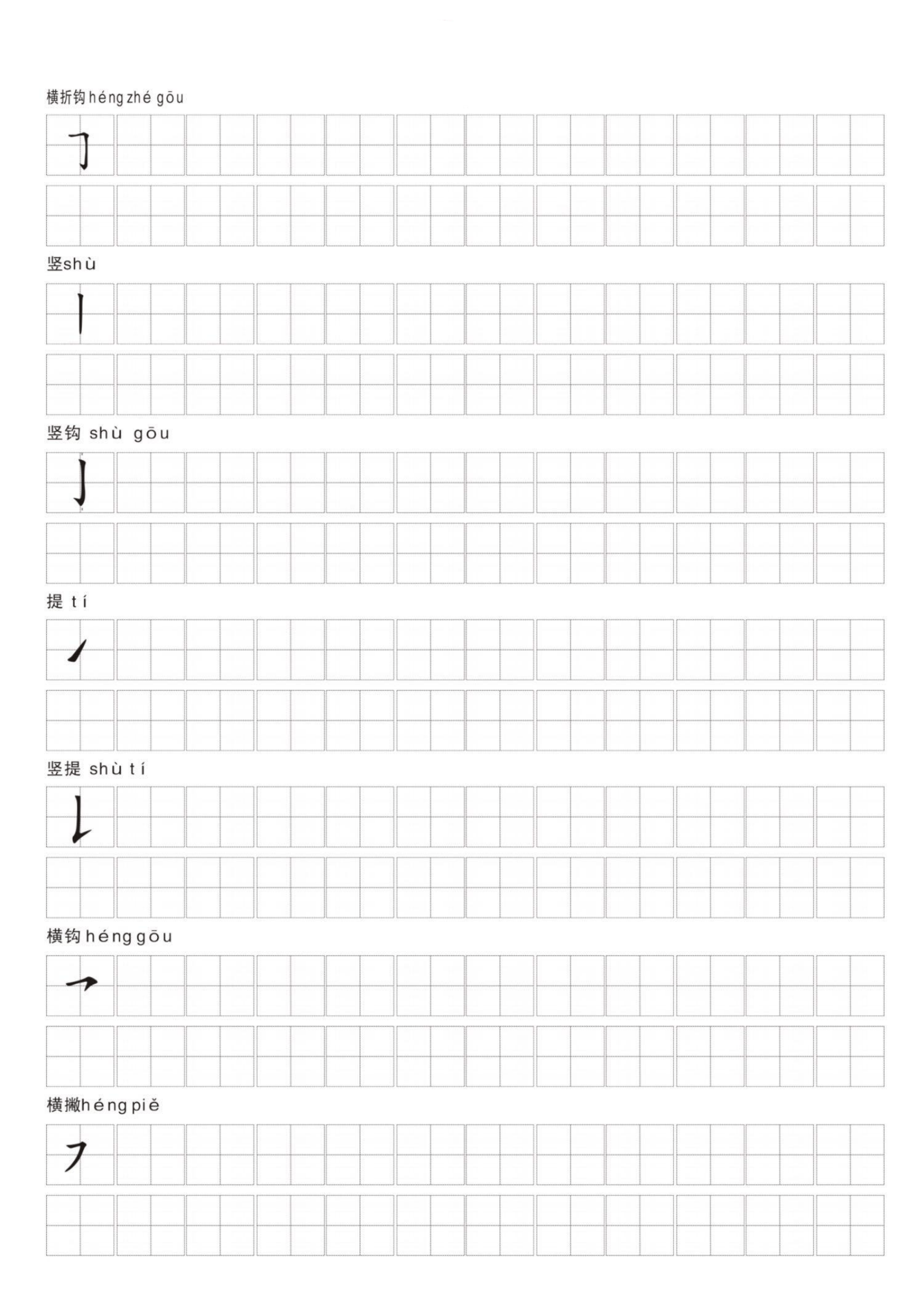 在田字格中反复描摹,练习笔画,是培养书写习惯和手感的关键