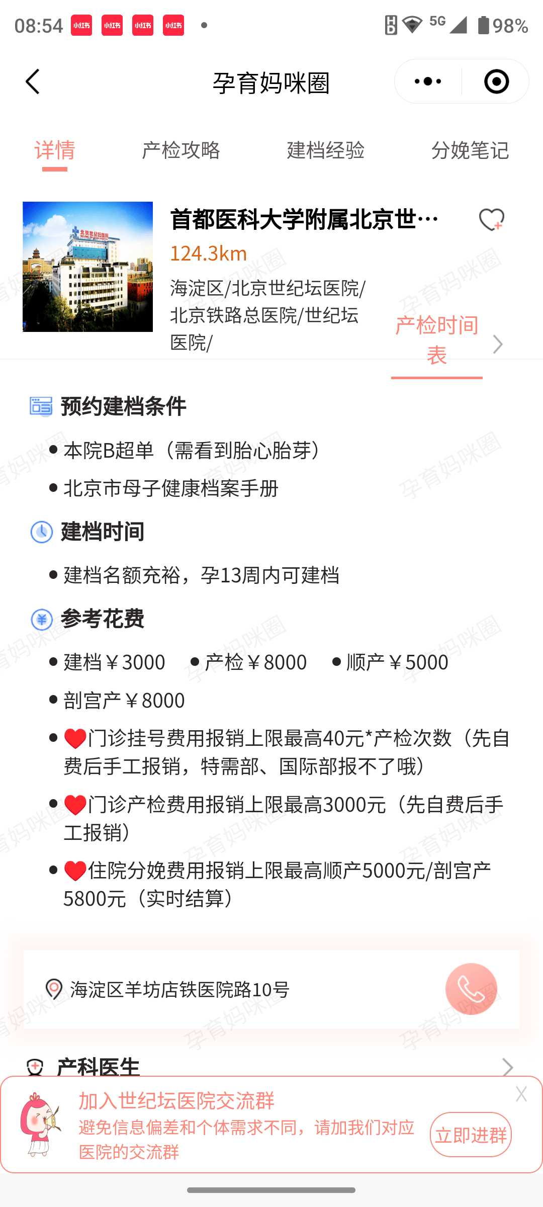包含世紀(jì)壇醫(yī)院"醫(yī)院黃牛掛號(hào)怎么掛到的號(hào)",的詞條