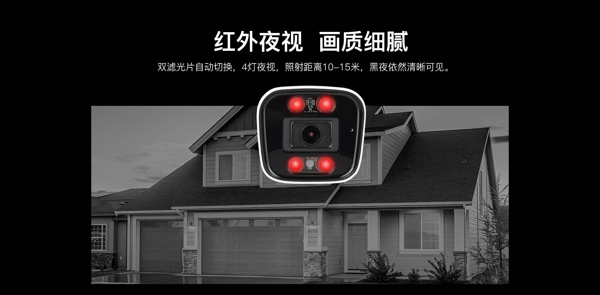 威视达康cs58全能安防,全天候守护无忧