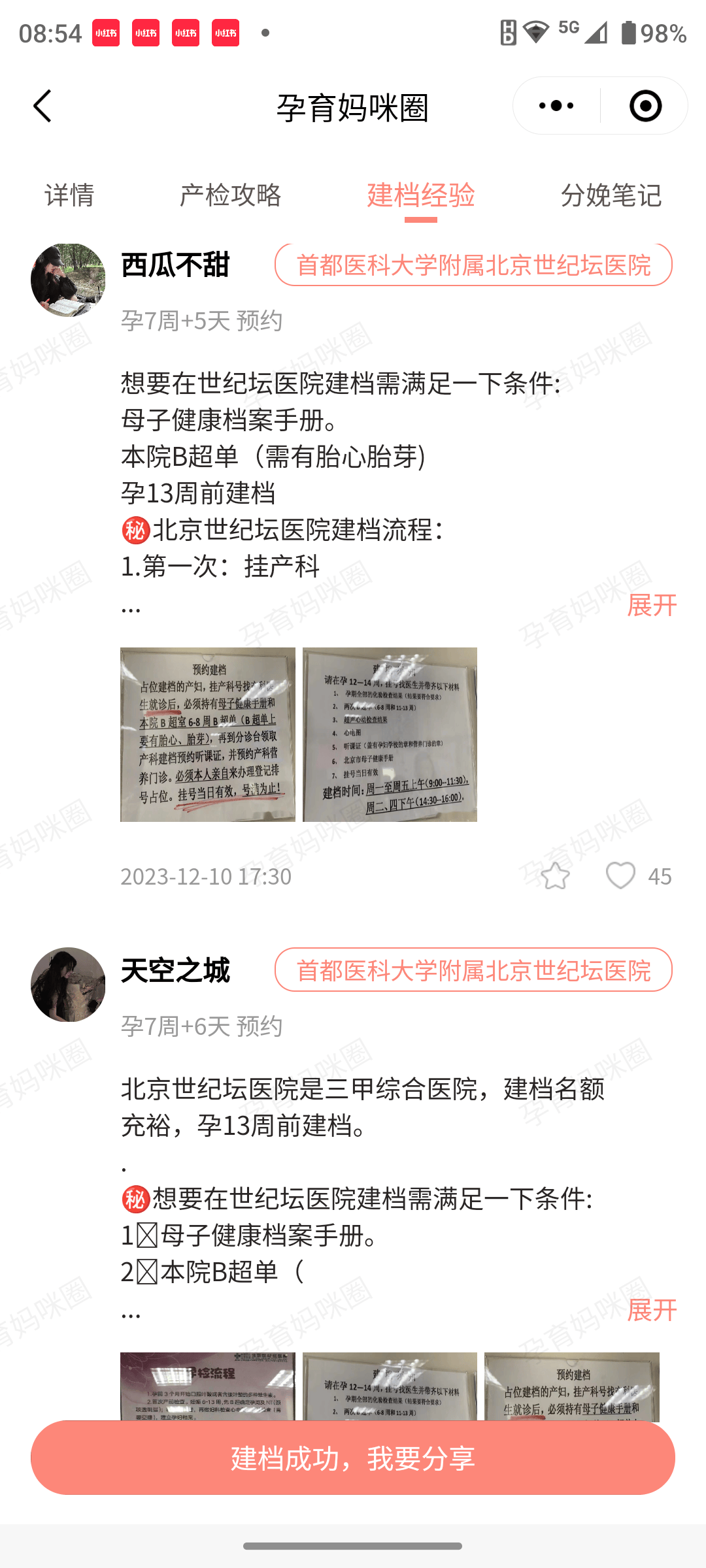 關(guān)于北京世紀(jì)壇醫(yī)院、一站式解決您就醫(yī)網(wǎng)上預(yù)約掛號(hào)，預(yù)約成功再收費(fèi)的信息