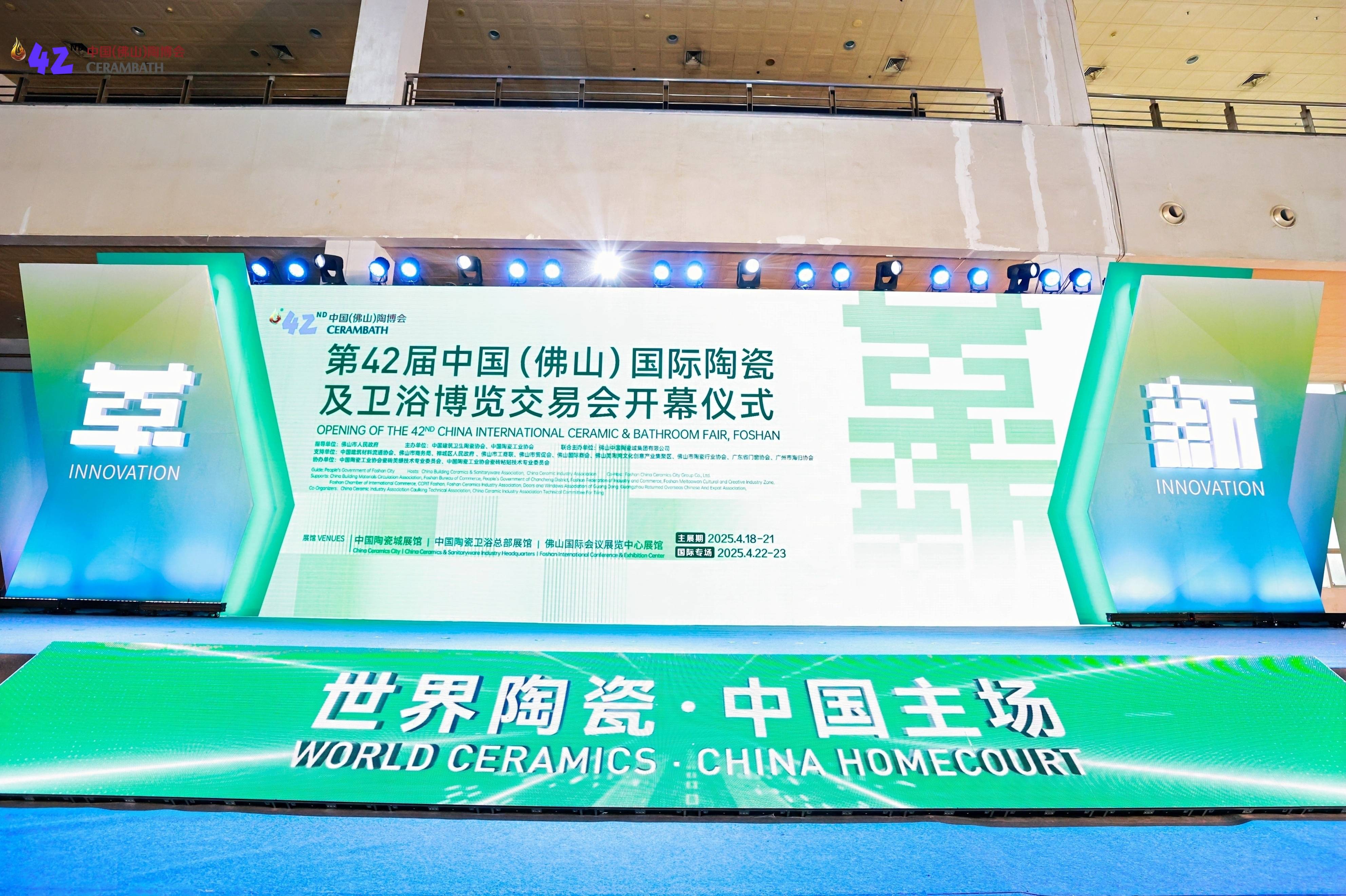 第42届佛山陶博会盛大开幕,引领陶瓷卫浴行业革新之旅