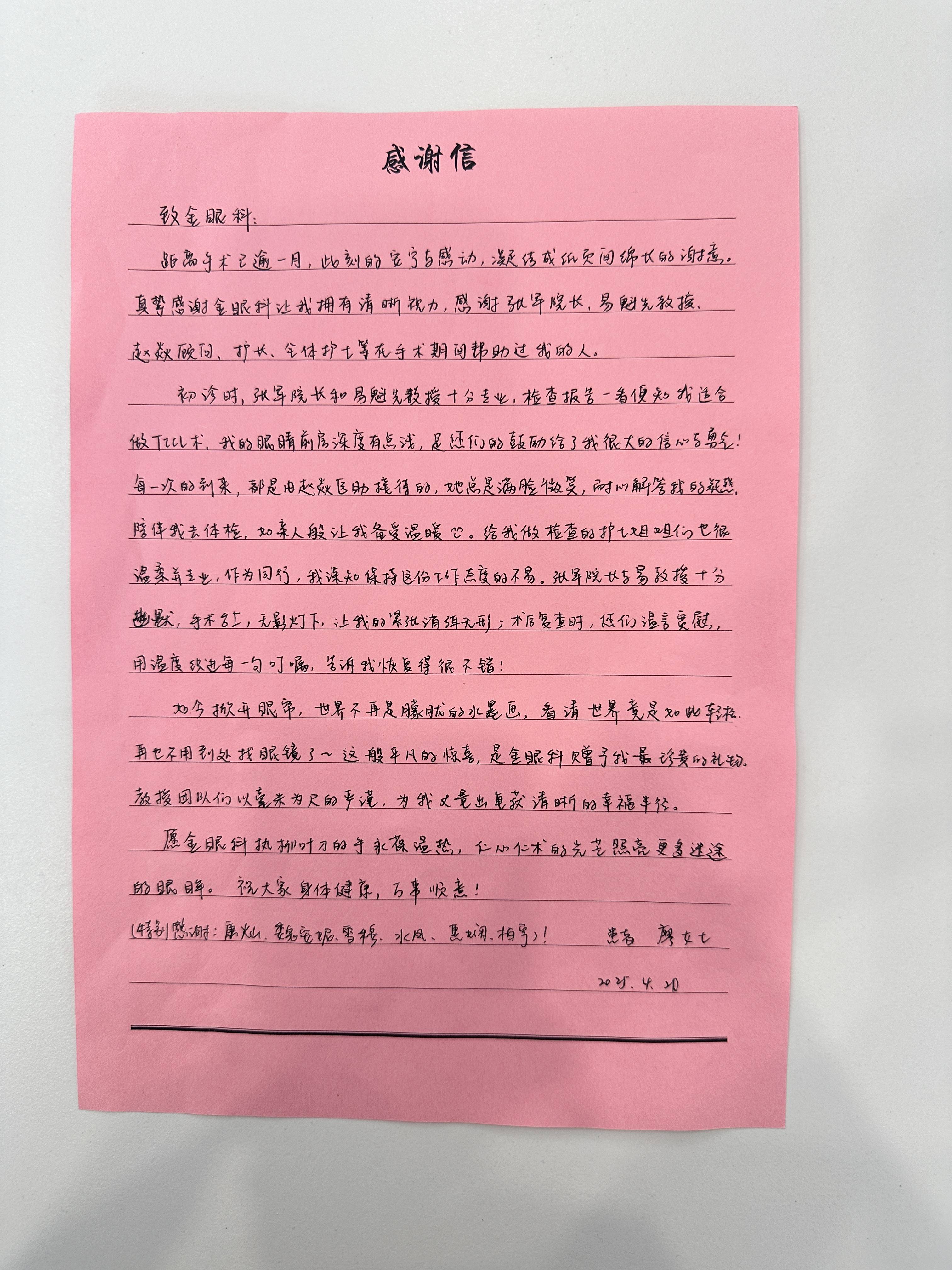 收到一封超暖心的感谢信!