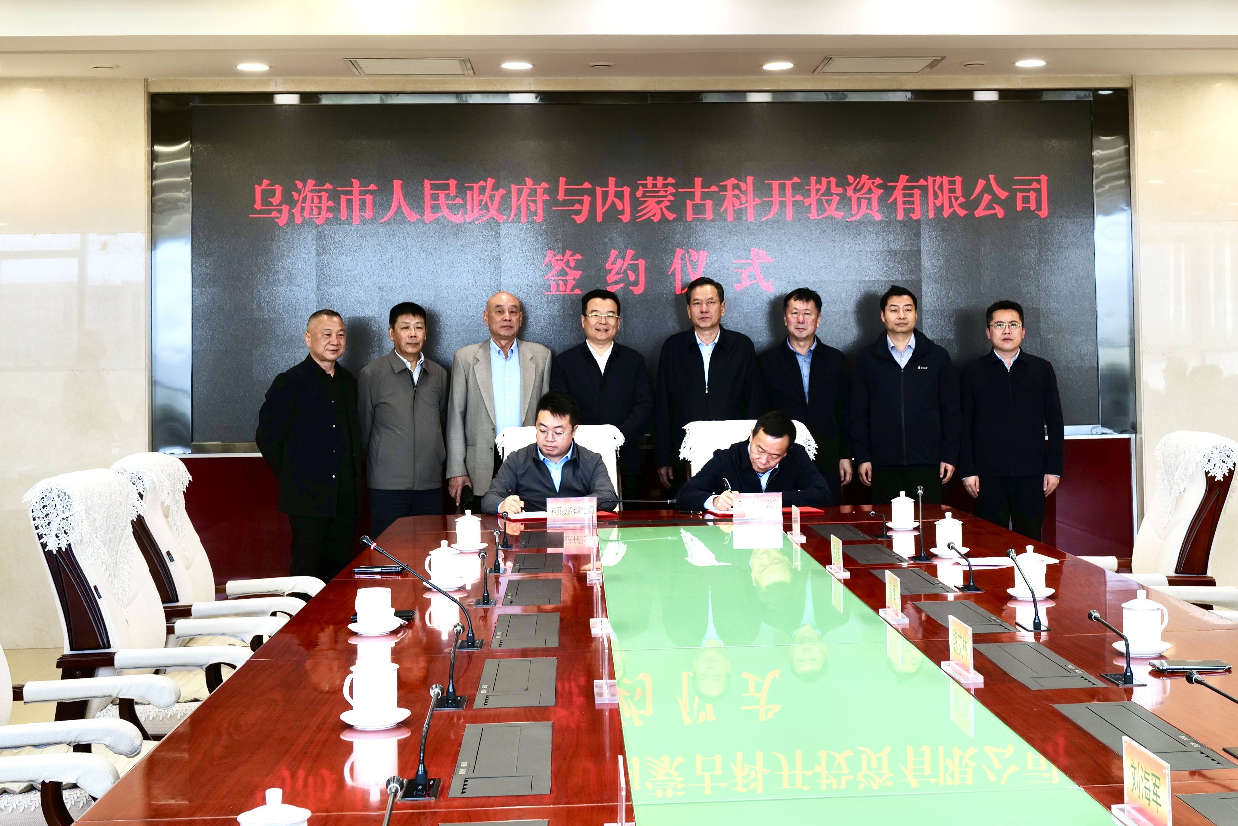 乌海市人民政府与内蒙古科开投资有限公司签署战略合作协议 共筑黄河