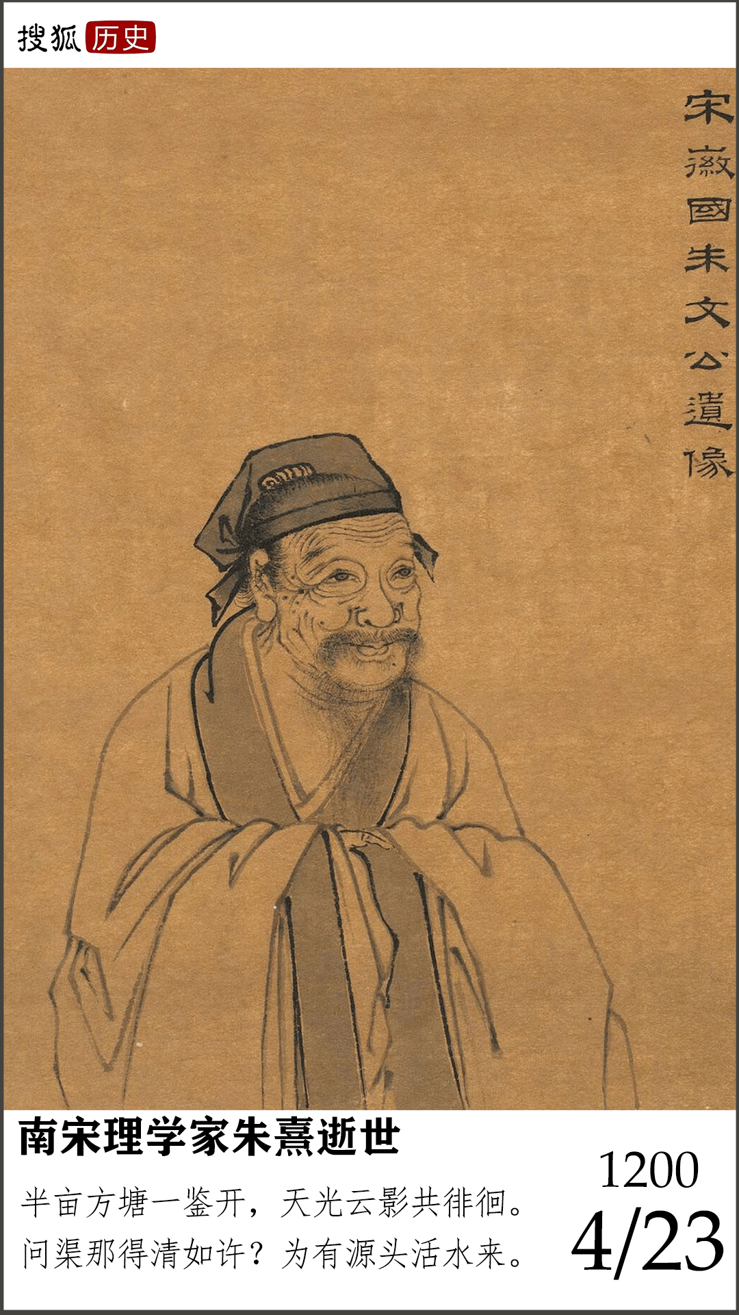 历史上的今天南宋理学家朱熹逝世