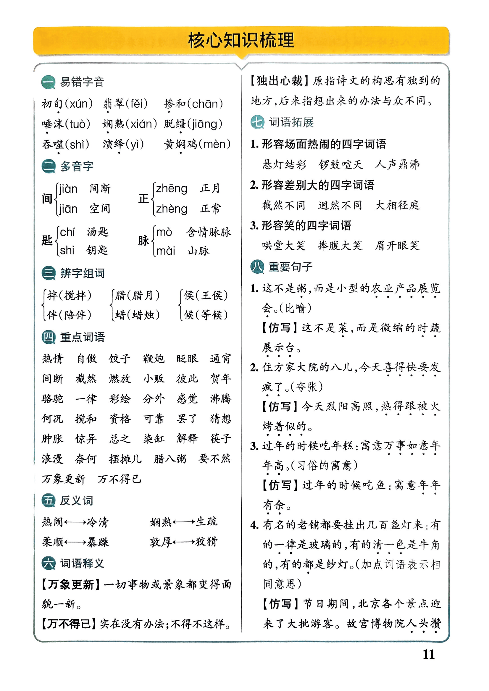 关于六年级下册语文暑假预习资料（初中衔接）的信息