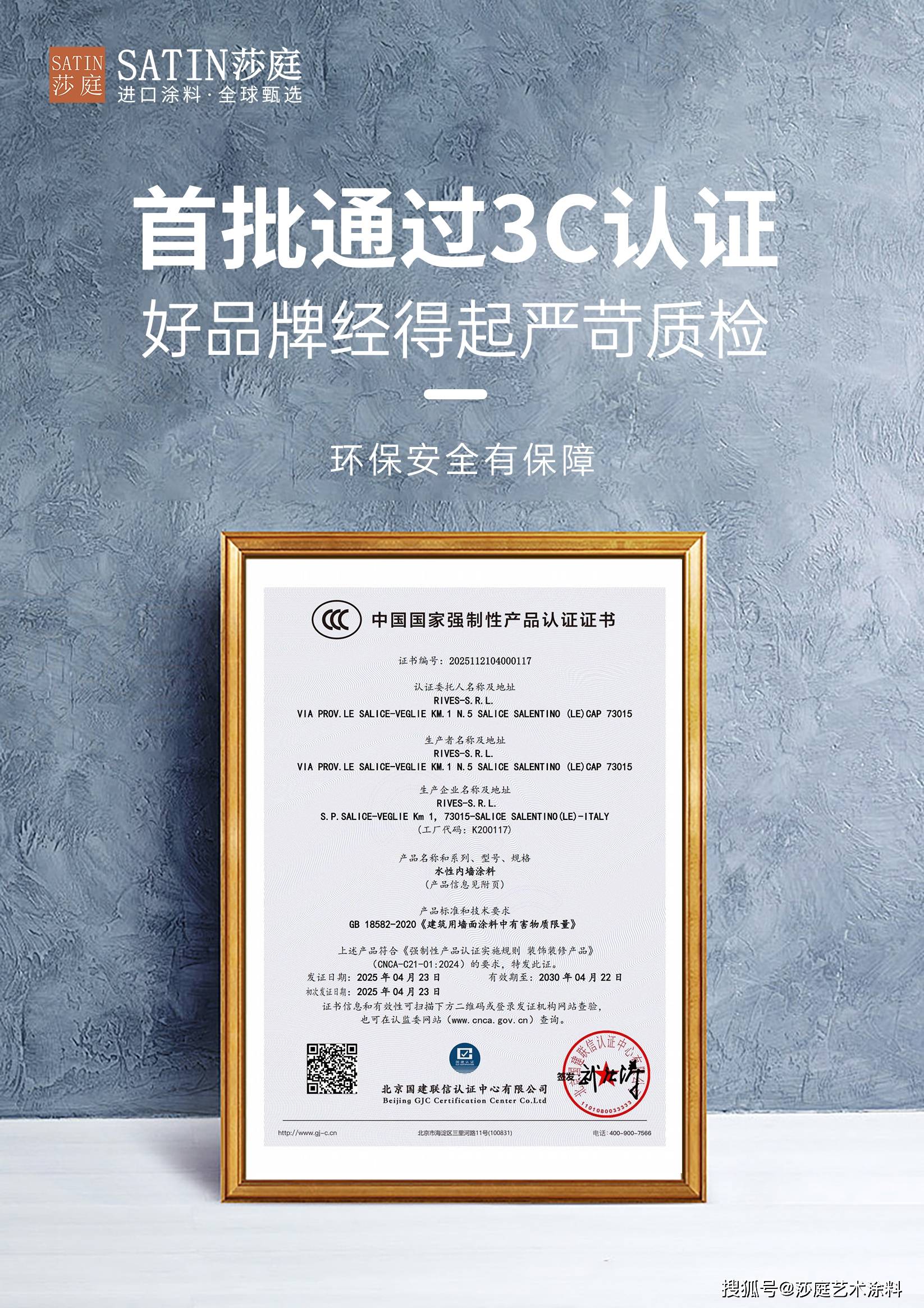 satin莎庭i首批通过3c认证的进口涂料