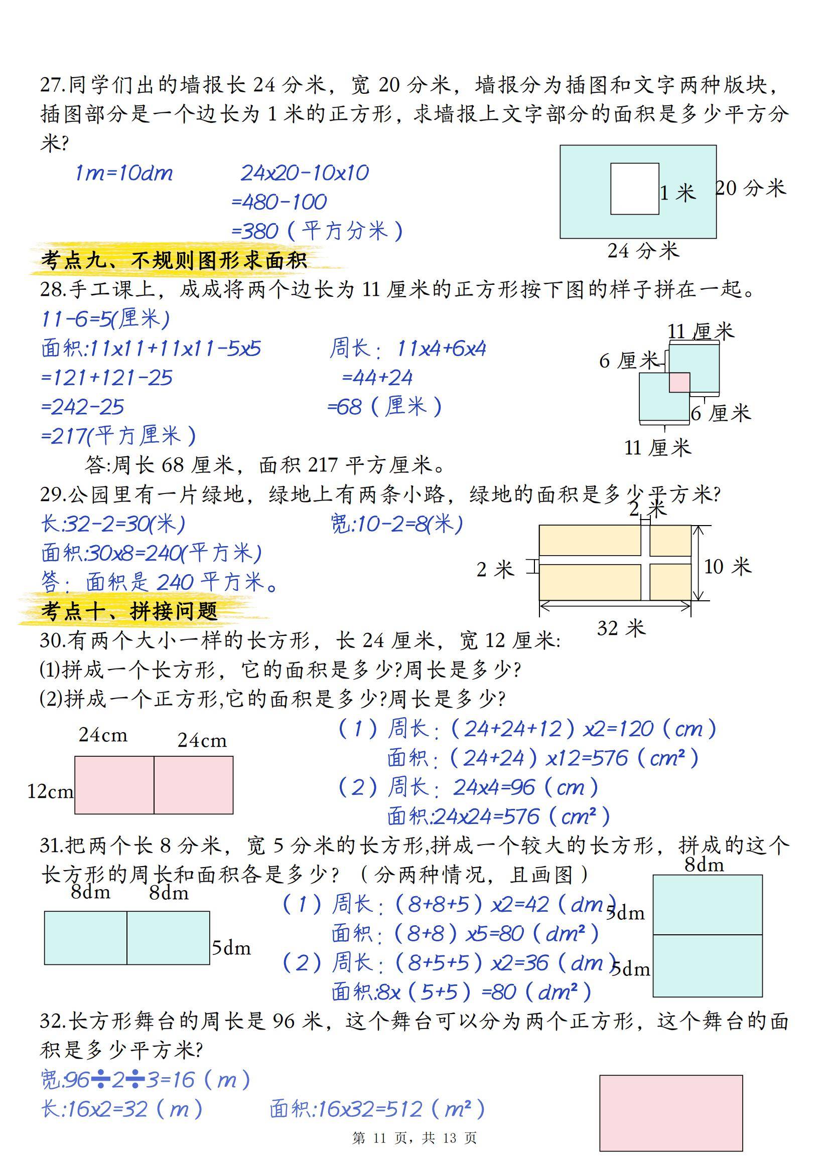 三年级数学几何专项训练（面积）的简单介绍