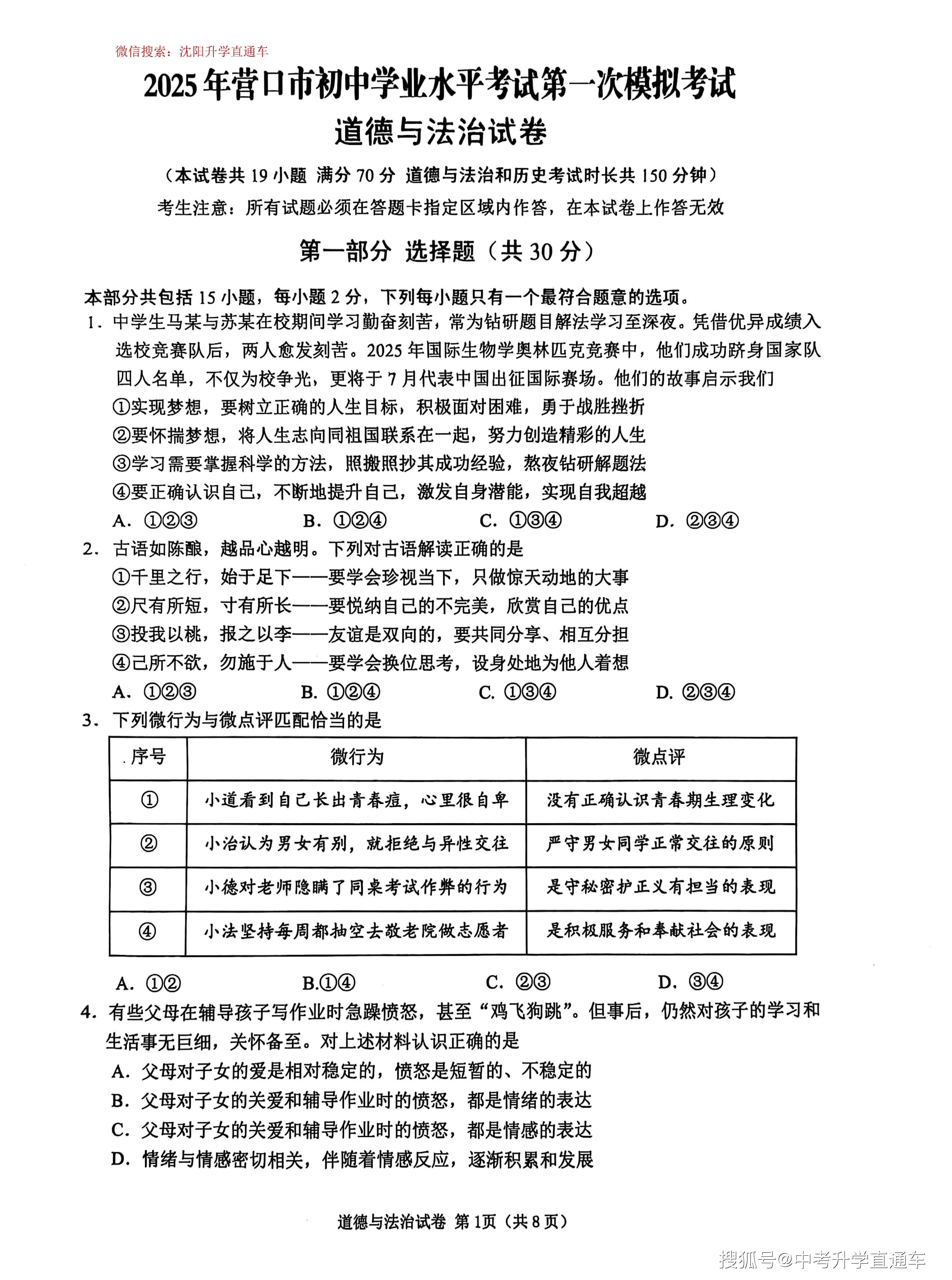 中考道法真题解析!近5年,详细