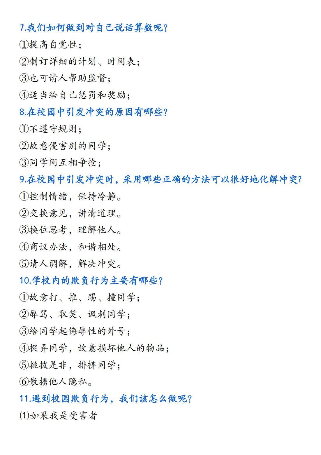 四年级下册道德与法治考点(四年级下册道德与法治同步电子版)