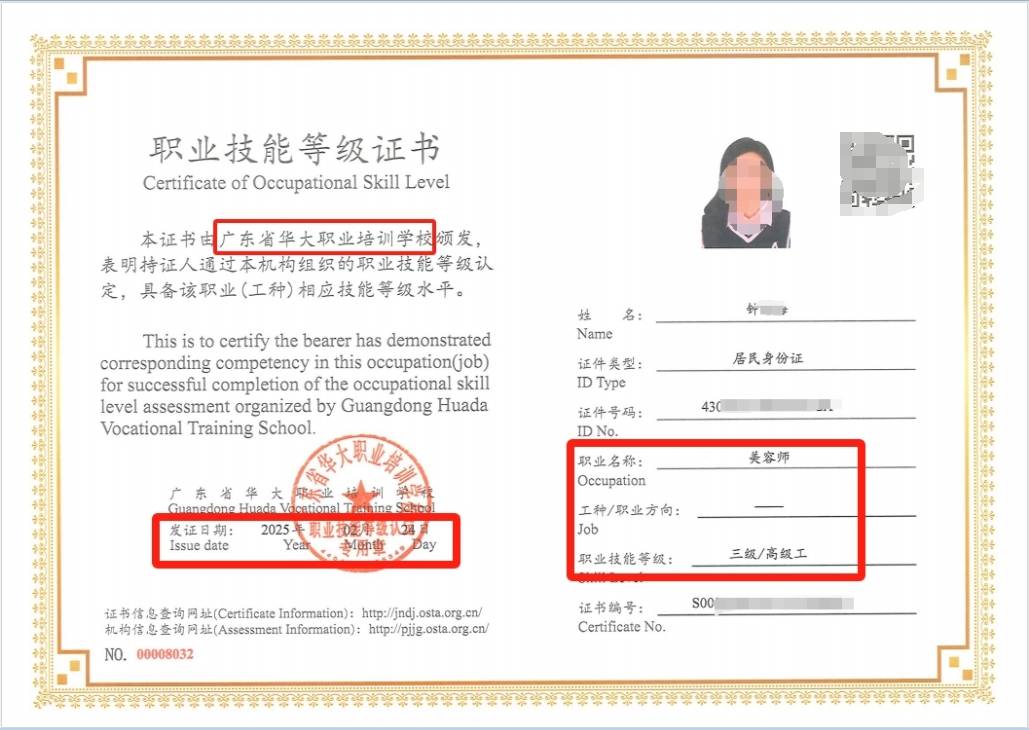 宝子们,2025年2月份高级美容师职业技能证书快来领取!