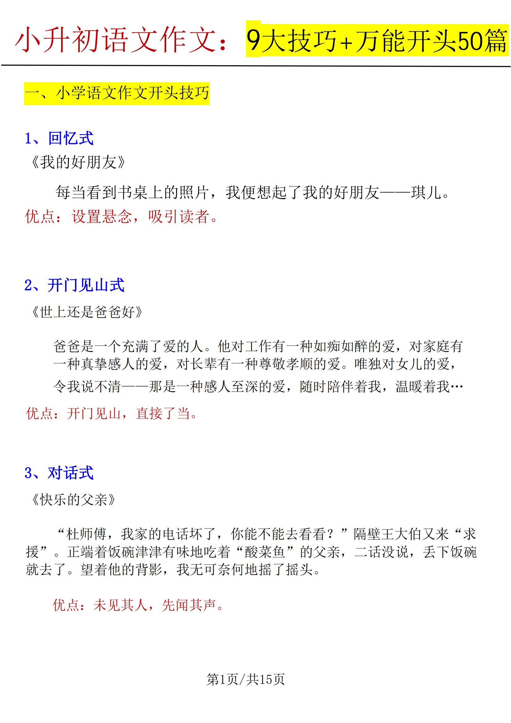 小升初写作能力提升指南（语文）的简单介绍