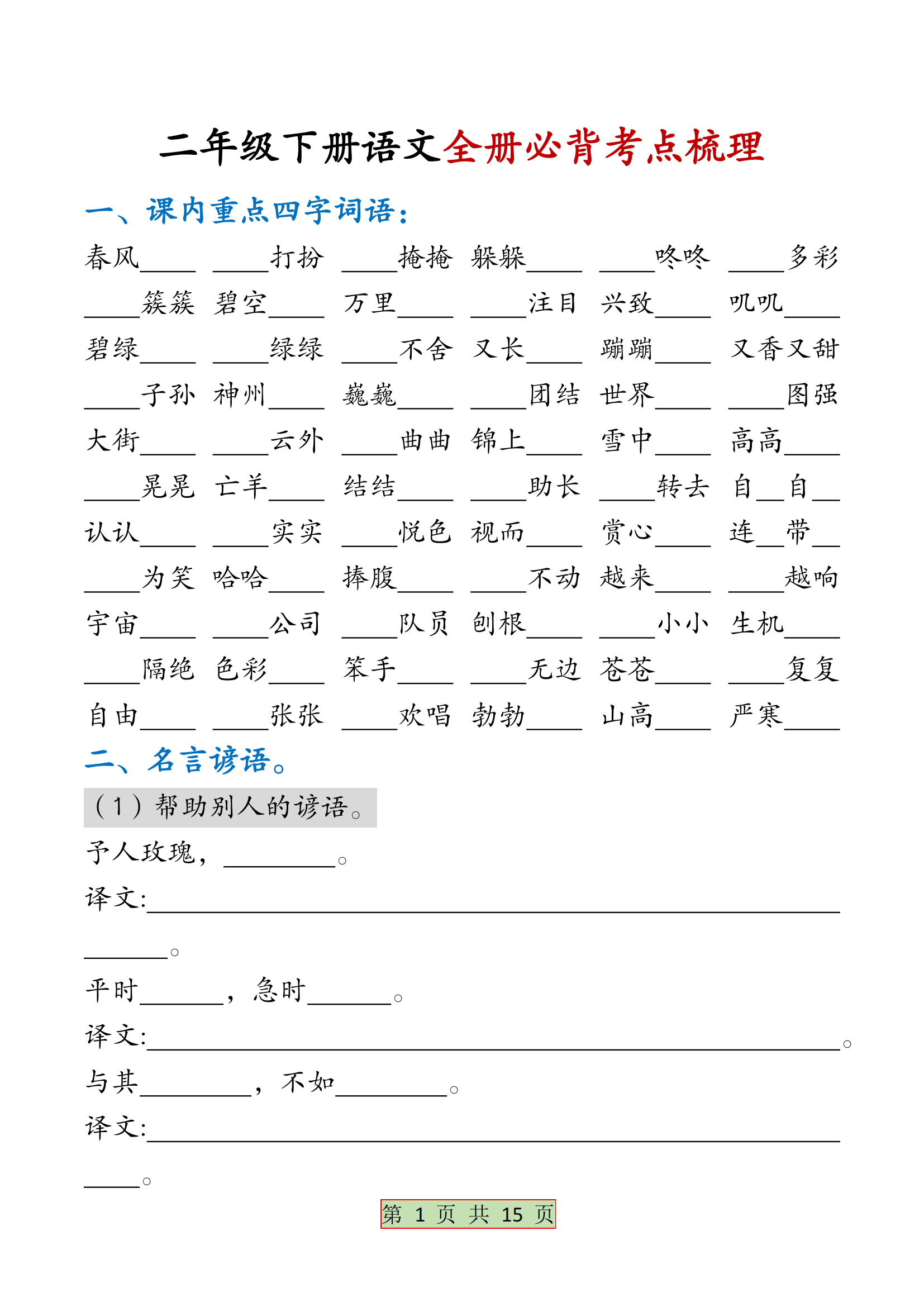 班主任推荐！一二年级语文基础资料，可打印的简单介绍