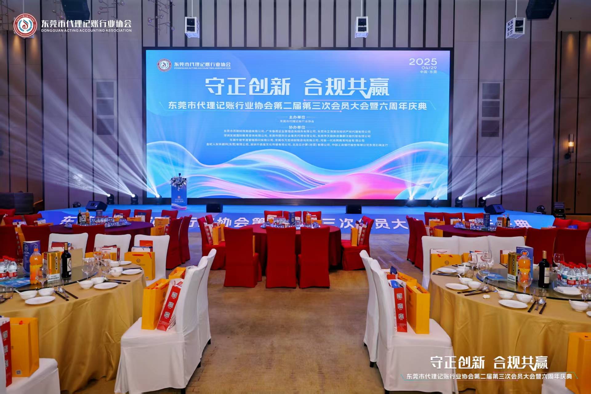 东莞市代理记账行业协会第二届第三次会员暨六周年庆典圆满落幕