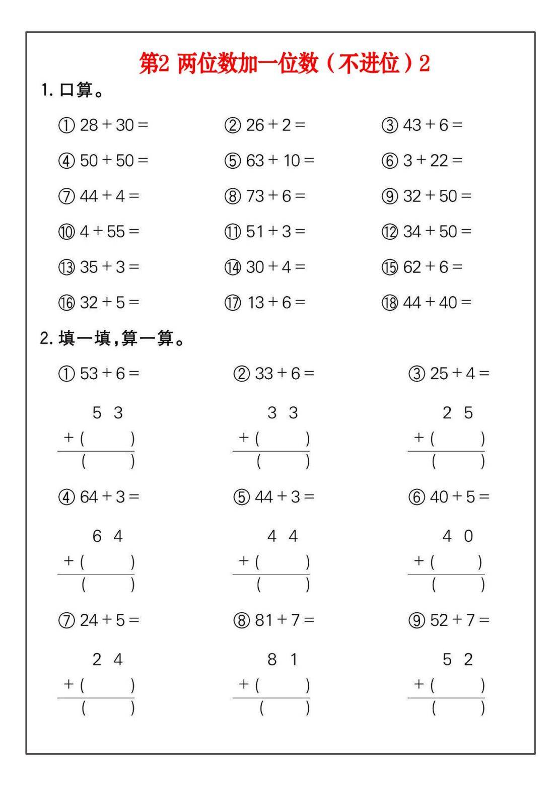 新一年级下册数学100以内加减法练习26套