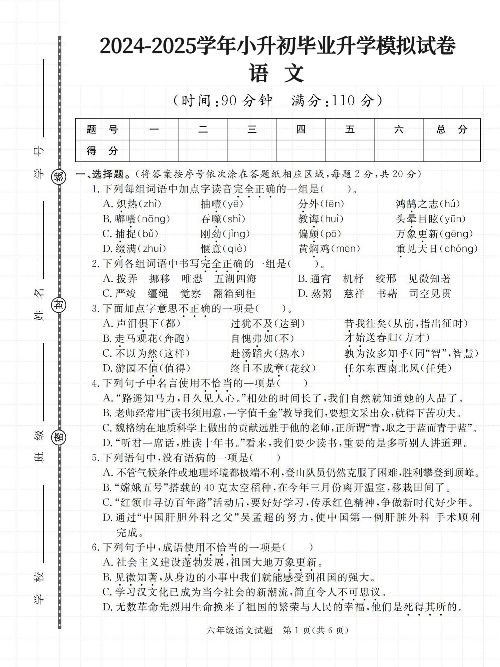 关于小升初分班考培优训练（语文）的信息