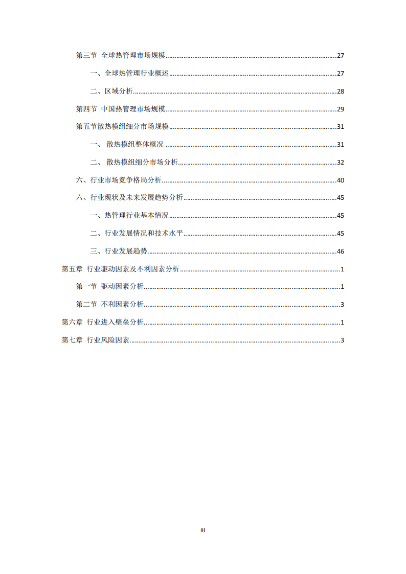AI赋能散热技术_中国散热模组市场研究报告 2025_散热模组