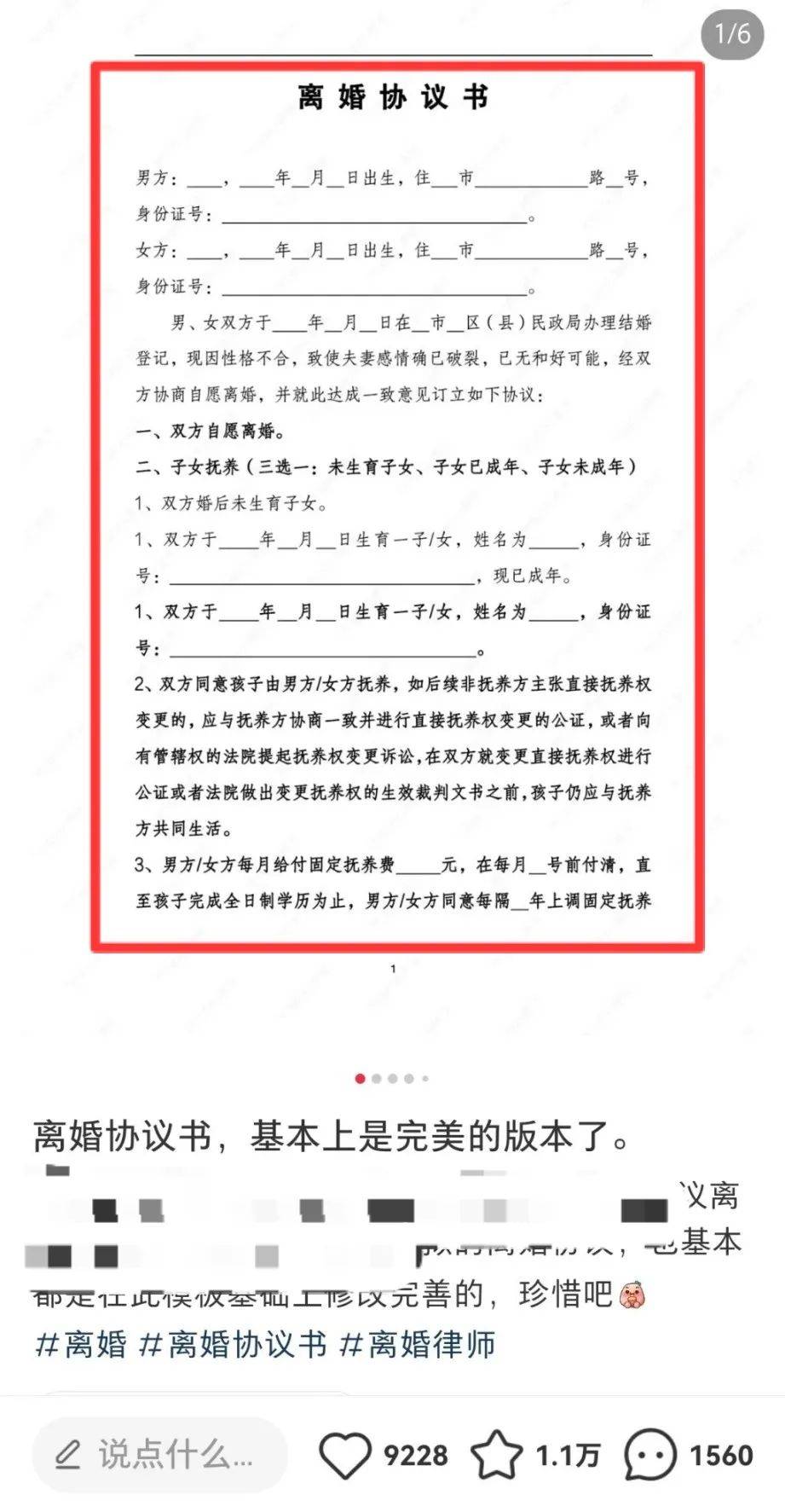 起诉离婚协议书无效