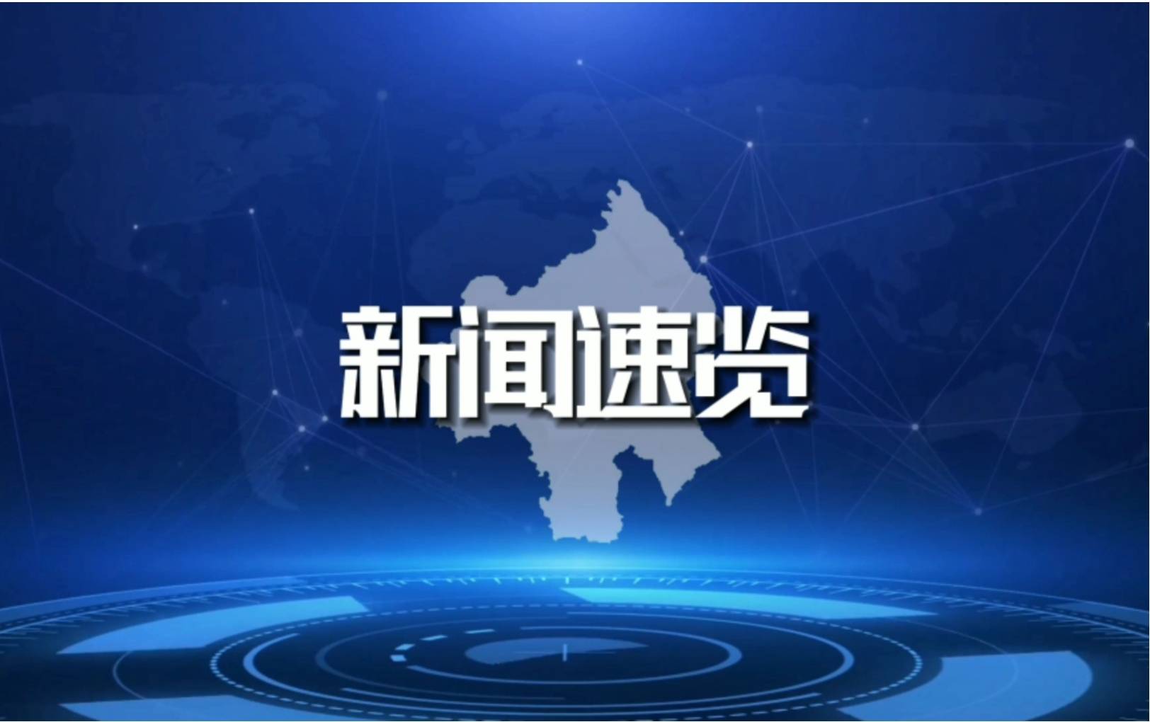 新能源汽车充电桩乡镇覆盖率超90%