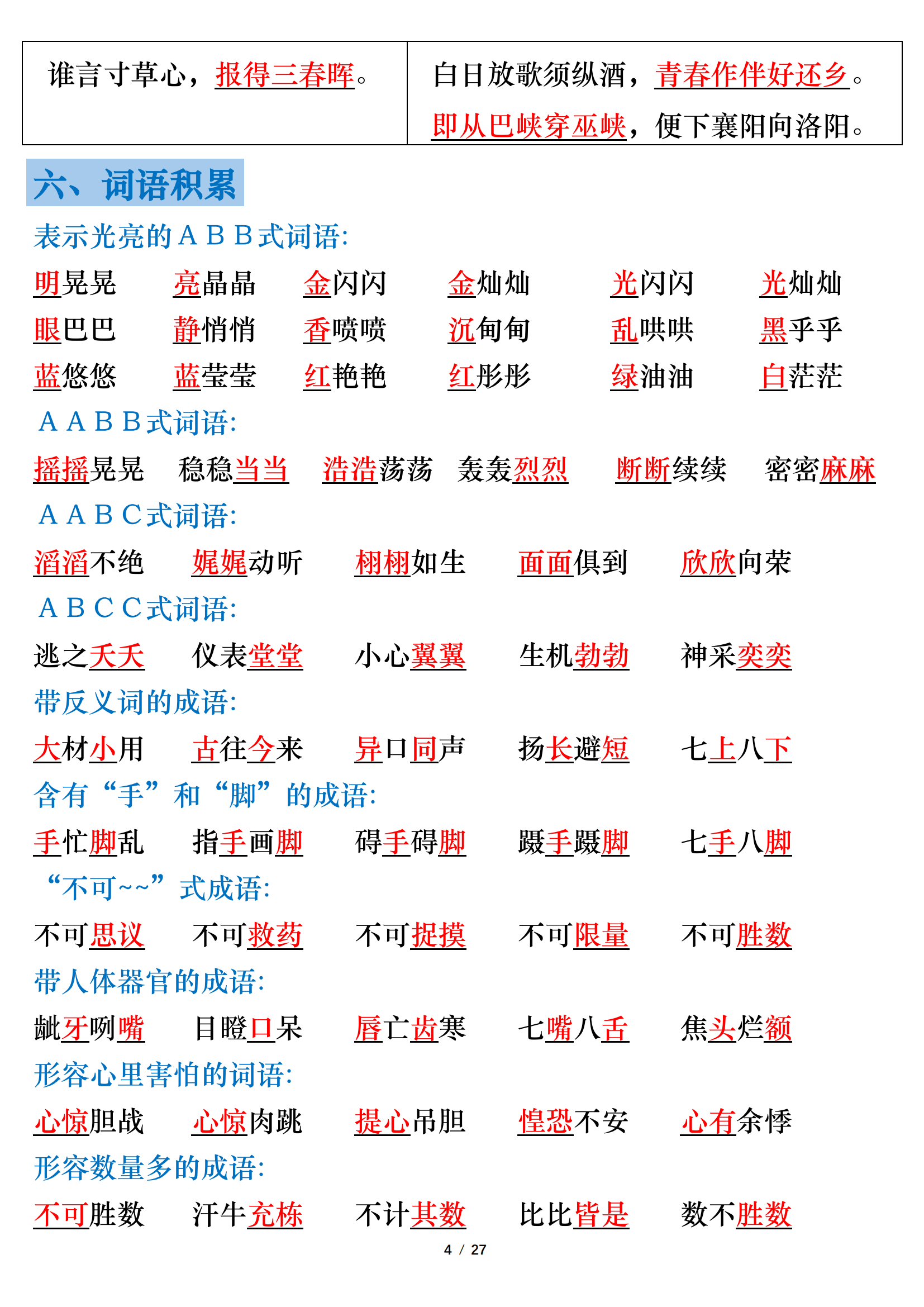 关于宝妈必藏！小学语文全年级资料包，百度云领的信息