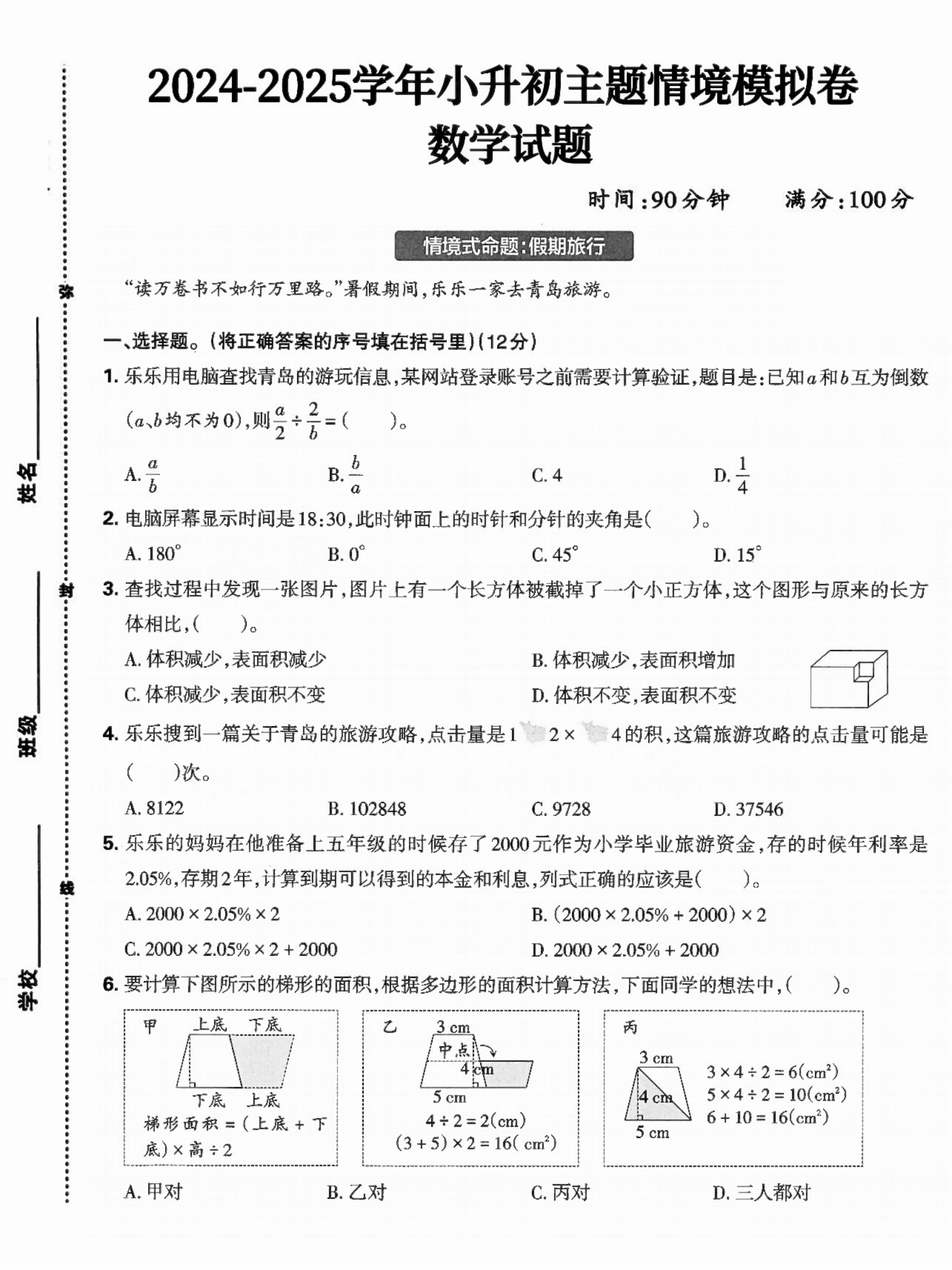 小升初数学答题技巧专项（填空）的简单介绍
