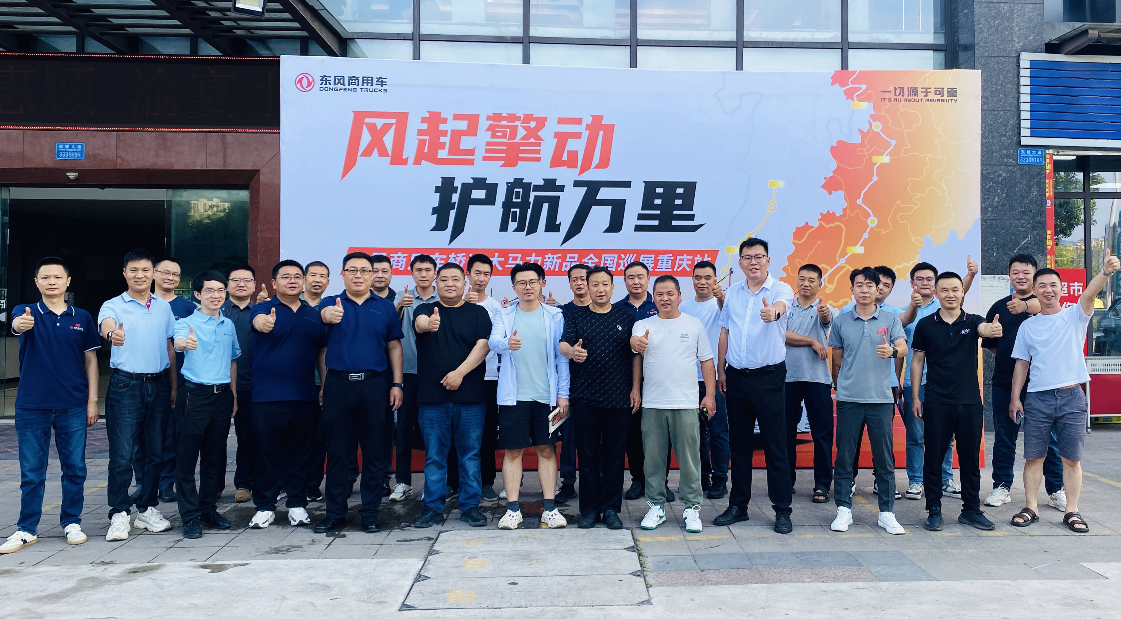 轎運(yùn)大馬力新品正式發(fā)布！東風(fēng)商用車(chē)全國(guó)巡展火熱啟程 護(hù)航高效物流