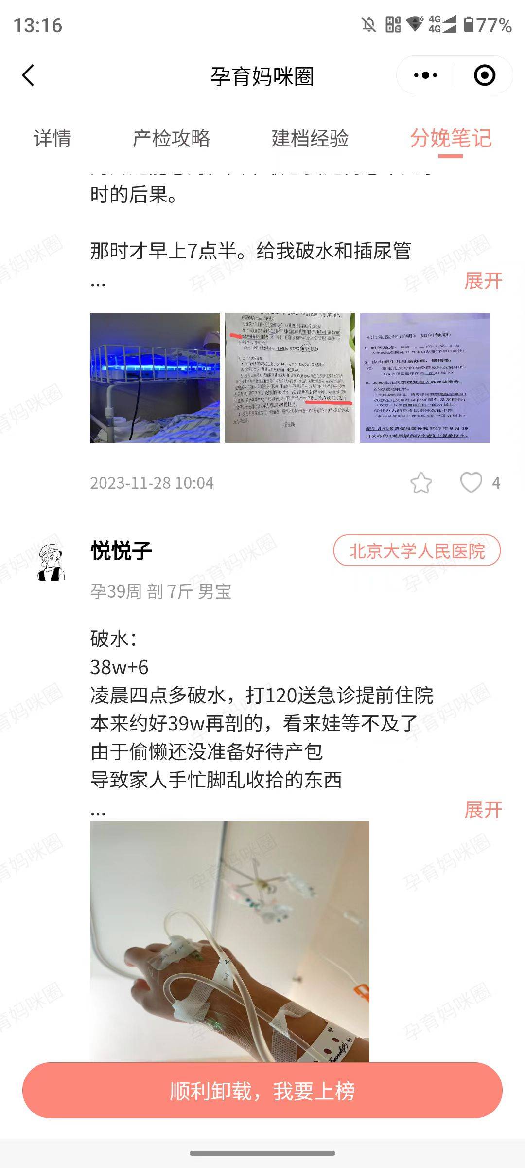 北大医院、一站式解决您就医跑腿挂号，我推荐这个黄牛的简单介绍
