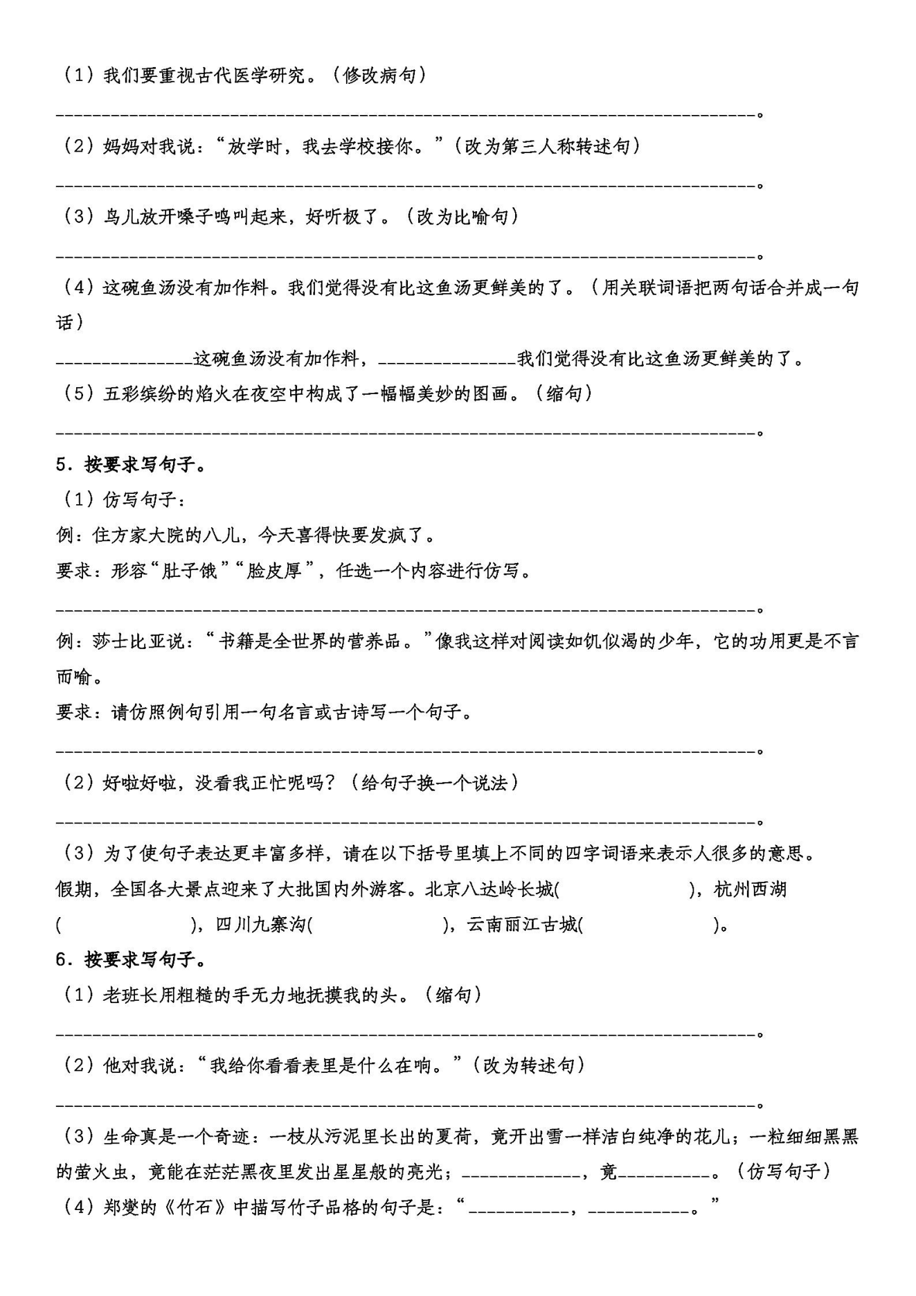 包含六年级下语文毕业复习专题（修辞）的词条