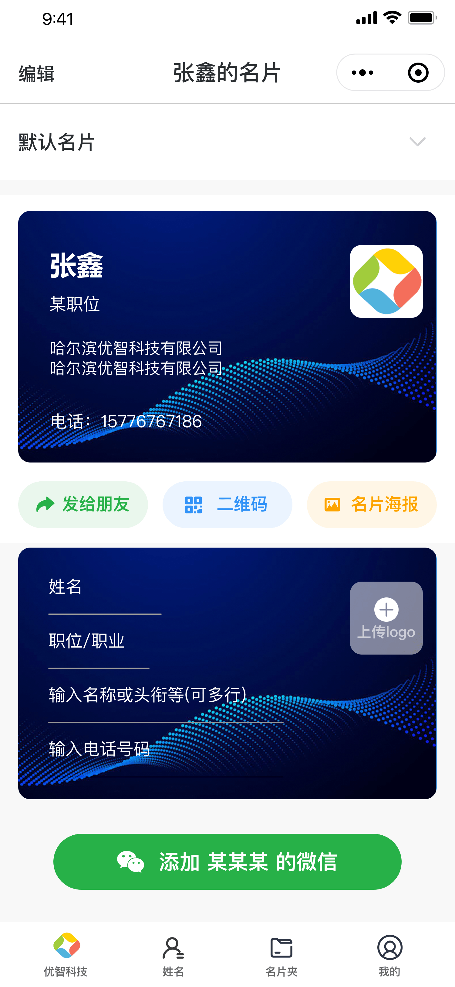 个性化名片制作教程!名片小程序精美模板为您助力