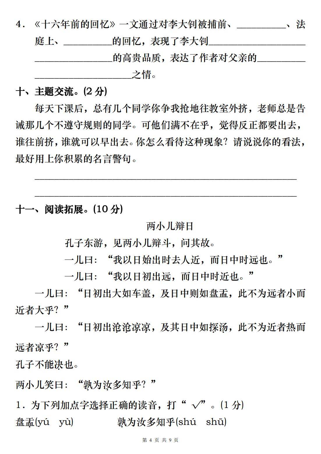 六年级语文小升初真题（近5年）(六年级小升初考试题语文及答案解析)