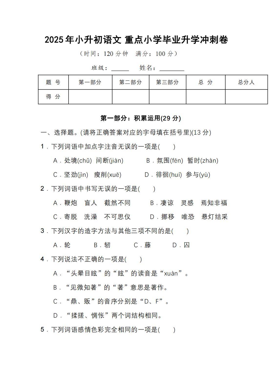 关于小升初语文升学备考指南（2025）的信息