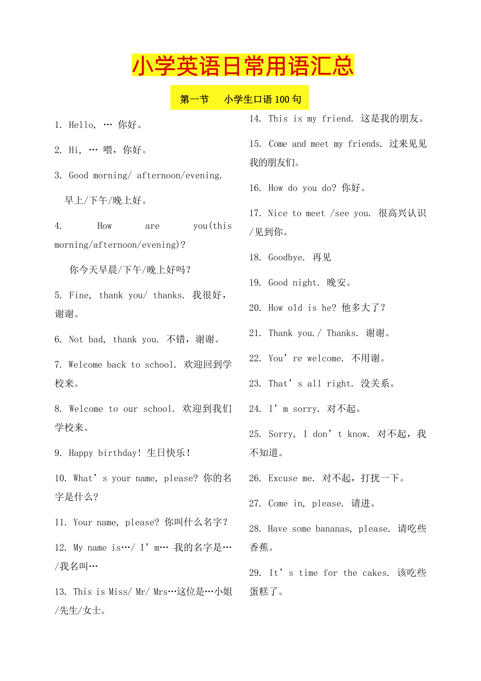 小学英语口语专项（日常）(小学英语口语交际的作用是什么)