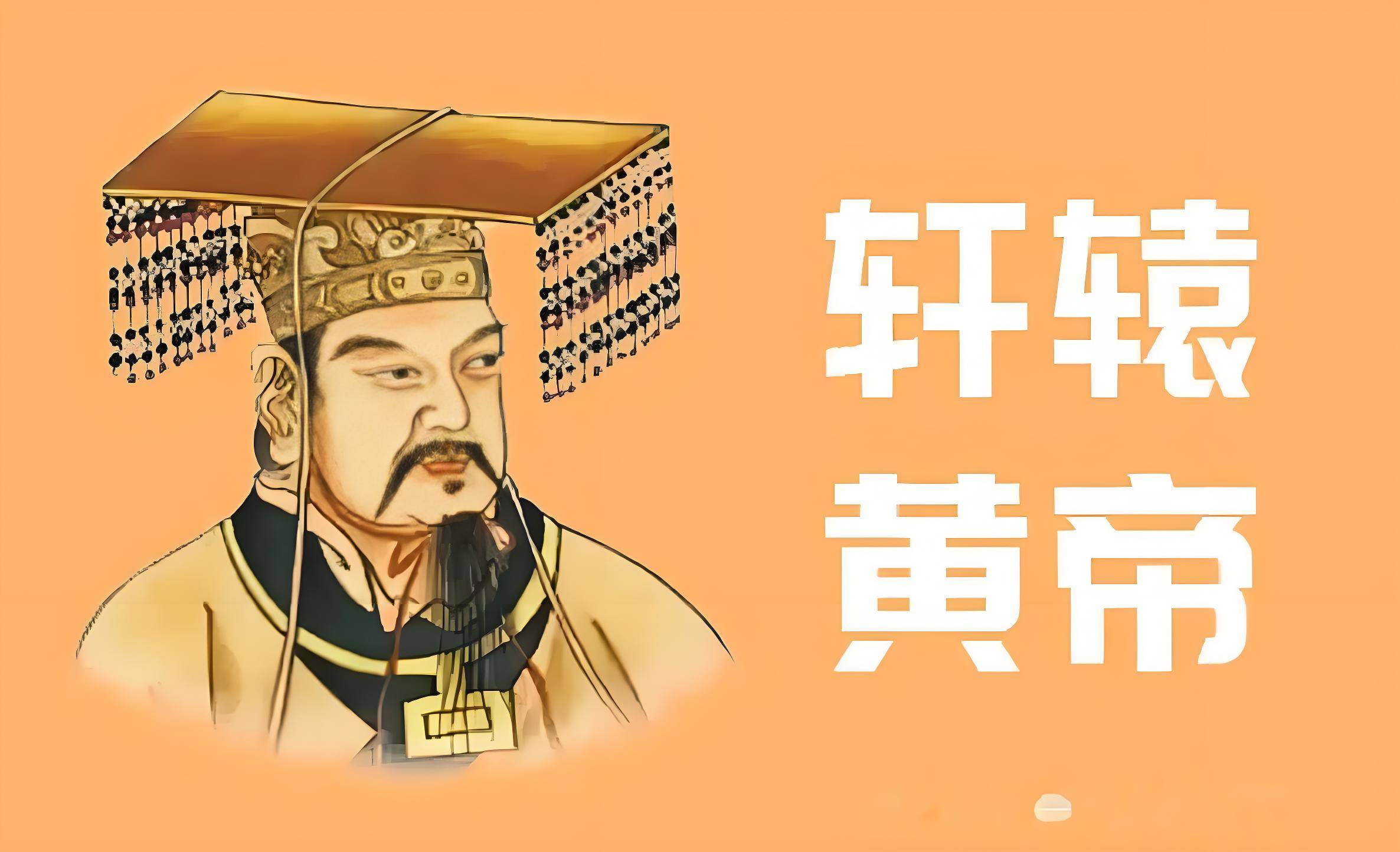 轩辕黄帝六,结语黄帝,作为华夏民族的始祖,其传奇故事与伟大成就不仅