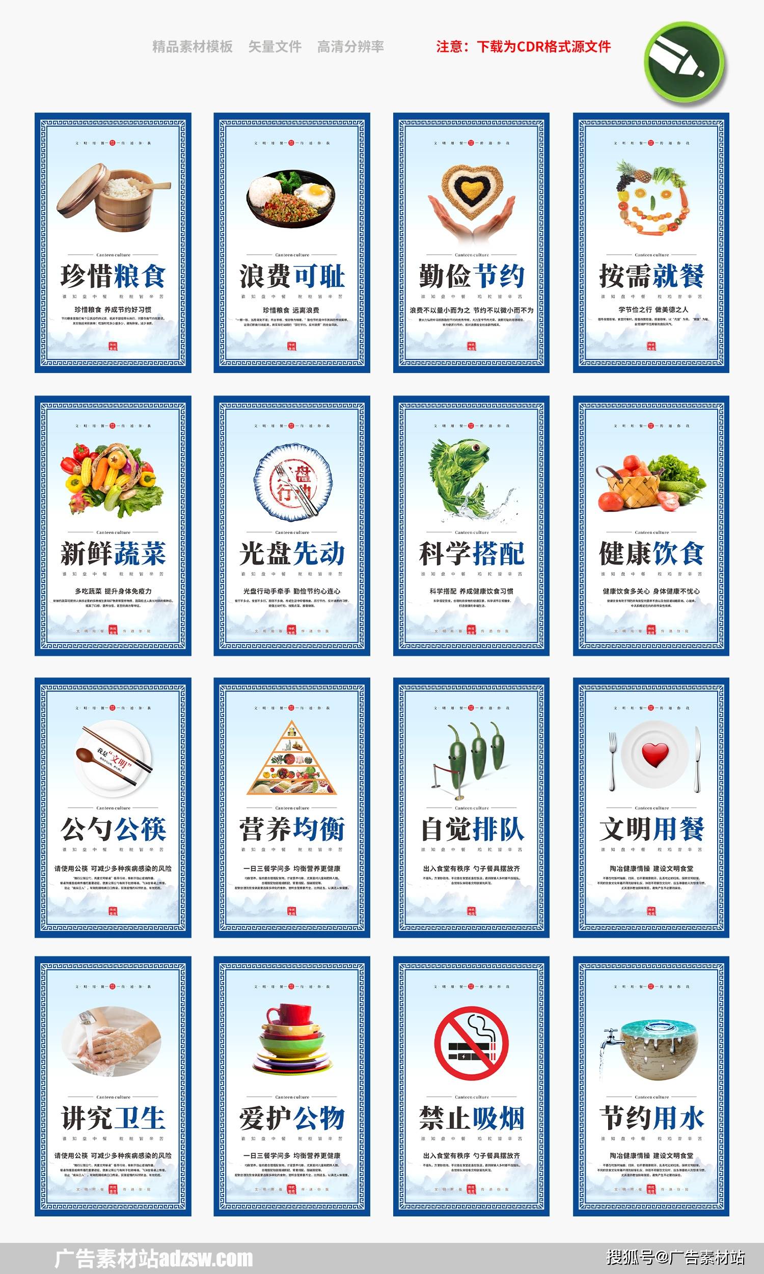 中国风食堂餐厅文化海报节约粮食标语挂画挂图cdr素材模板