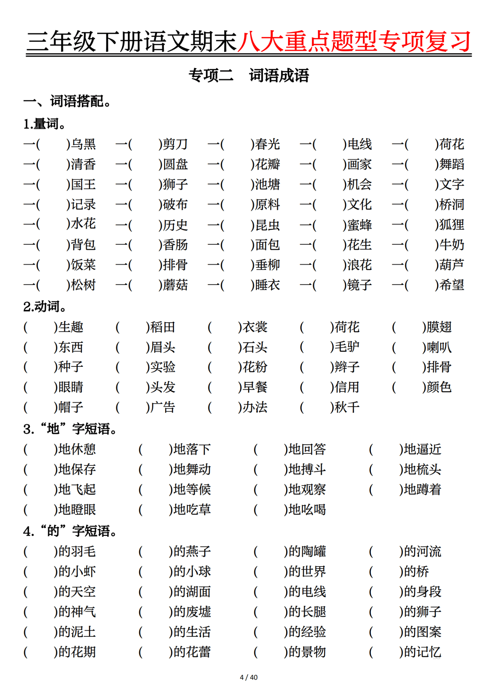 三年级期末！全科提升资料，应对难点(小学语文三年级期末考试做题技巧指导课件)